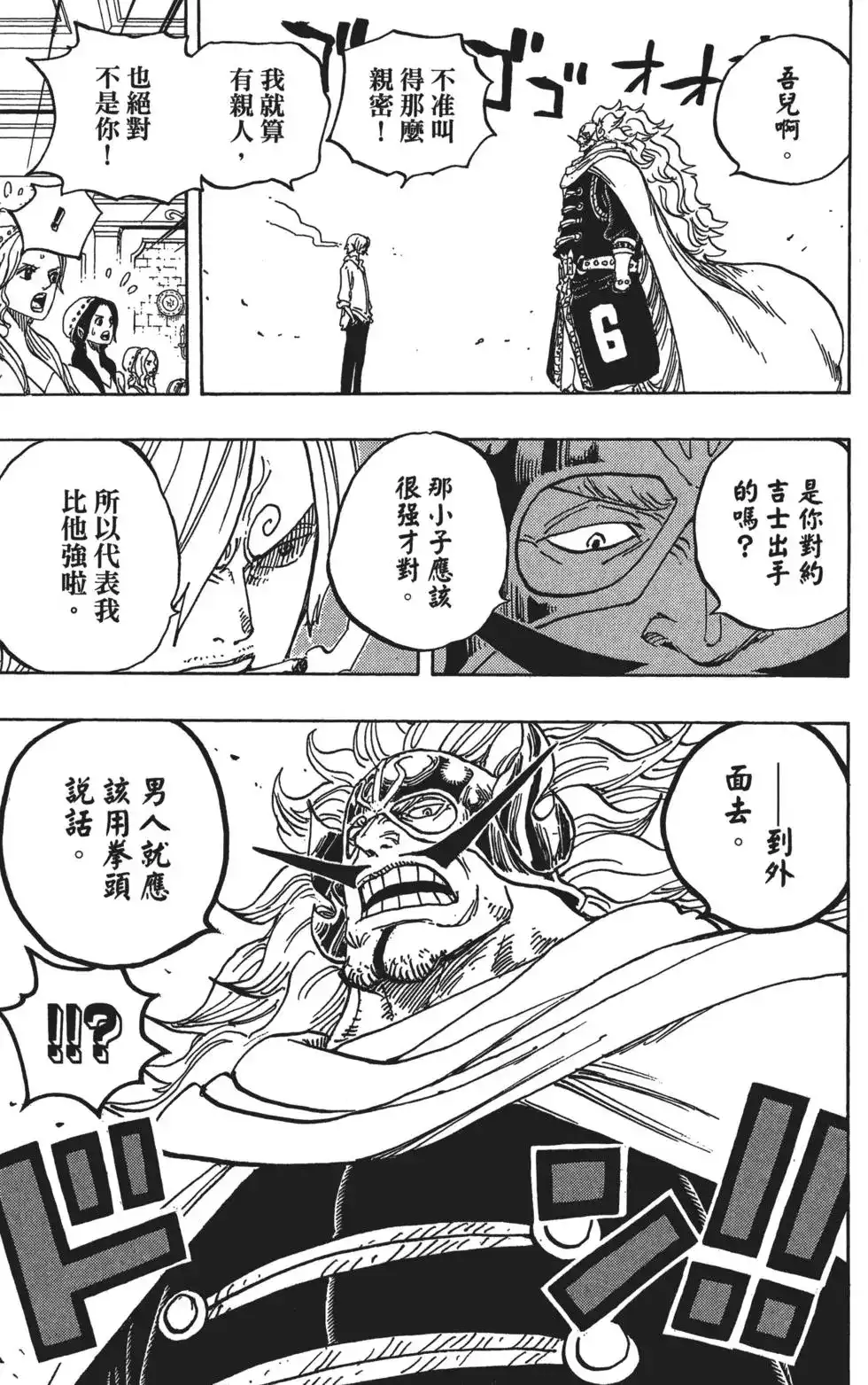 ONE PIECE航海王 单行本 第83卷 第99页