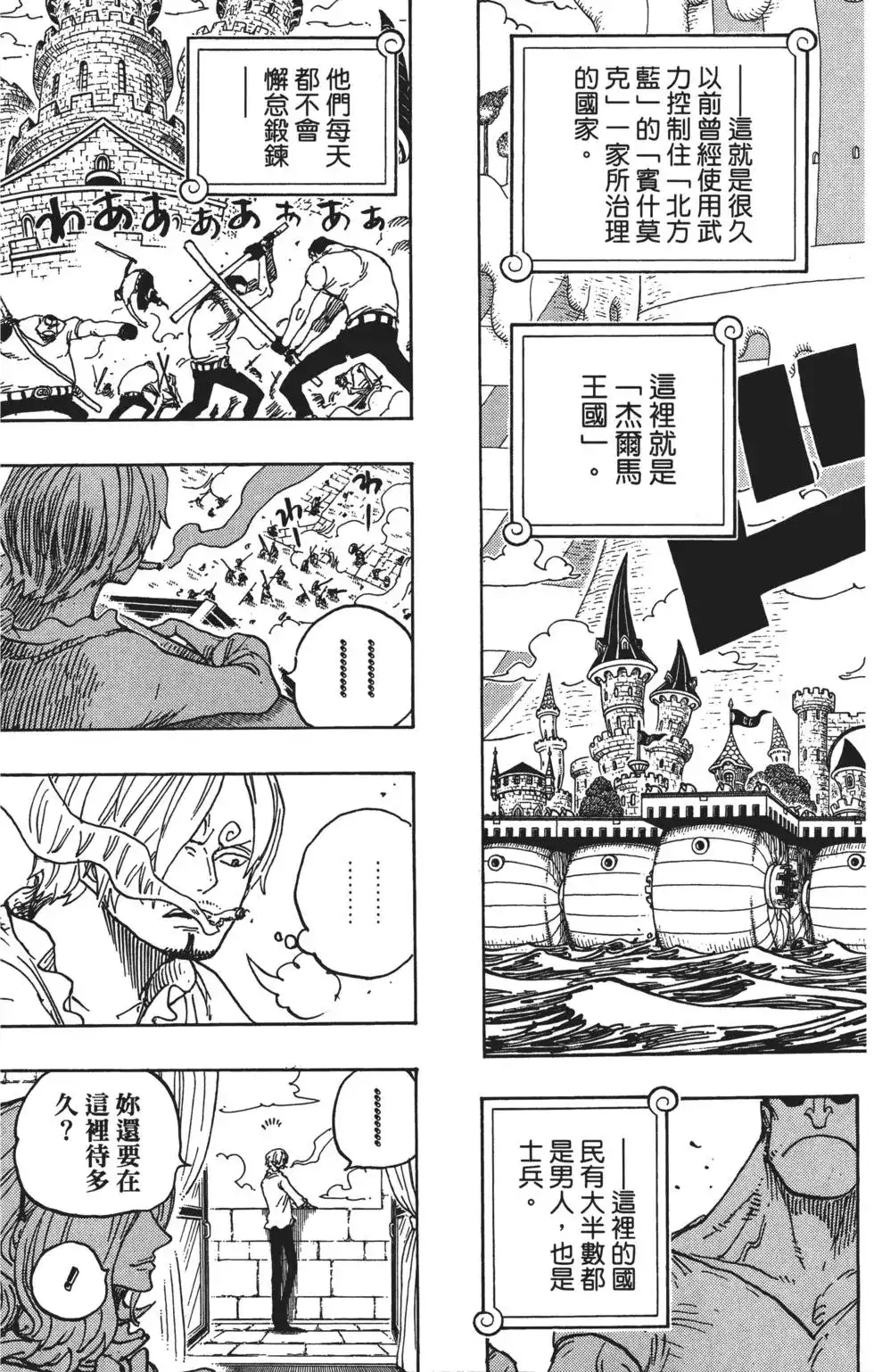 ONE PIECE航海王 单行本 第83卷 第95页
