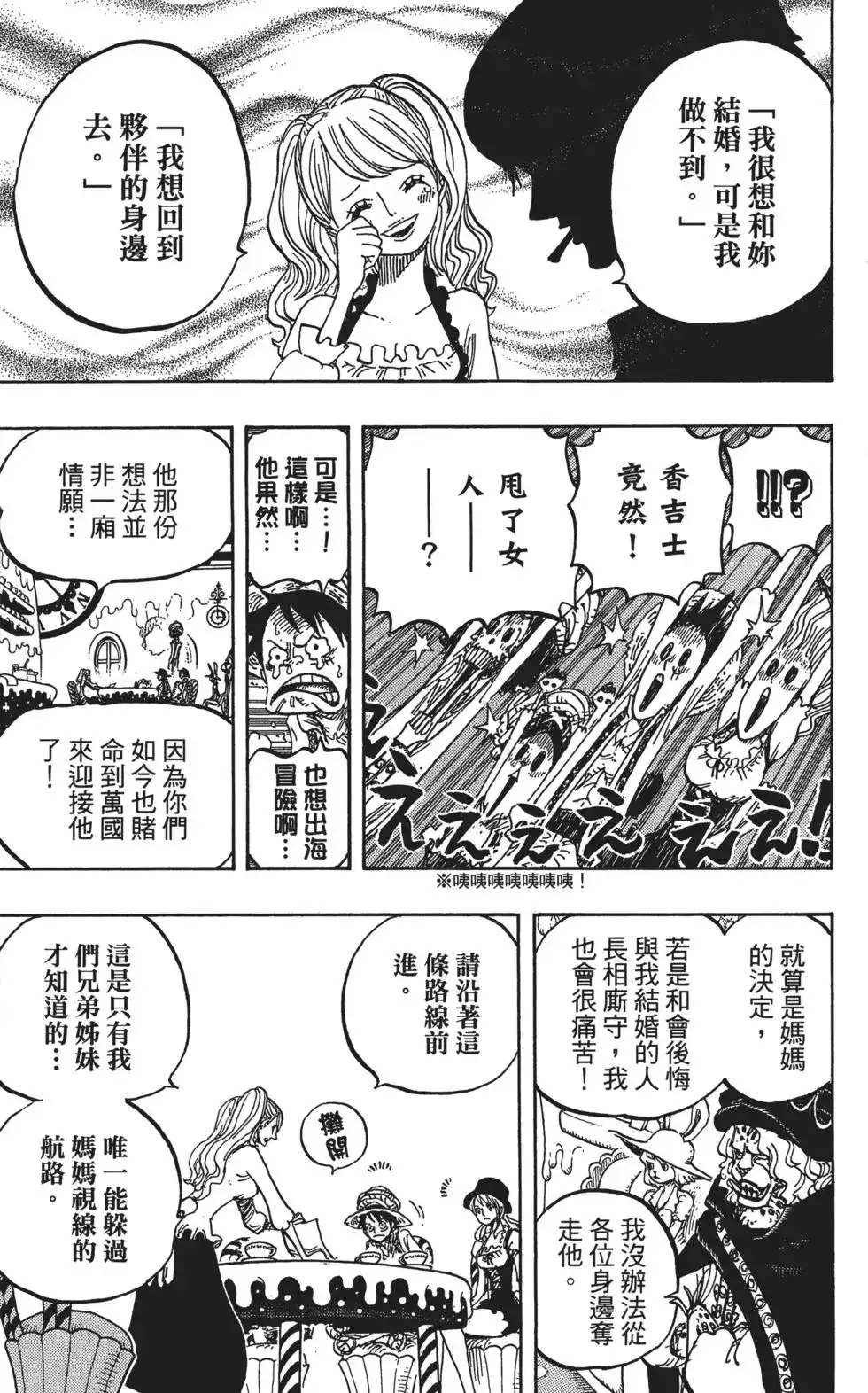 ONE PIECE航海王 单行本 第83卷 第17页