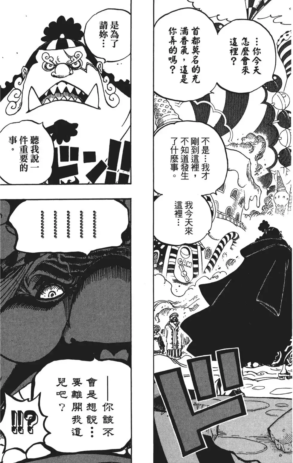 ONE PIECE航海王 单行本 第83卷 第43页