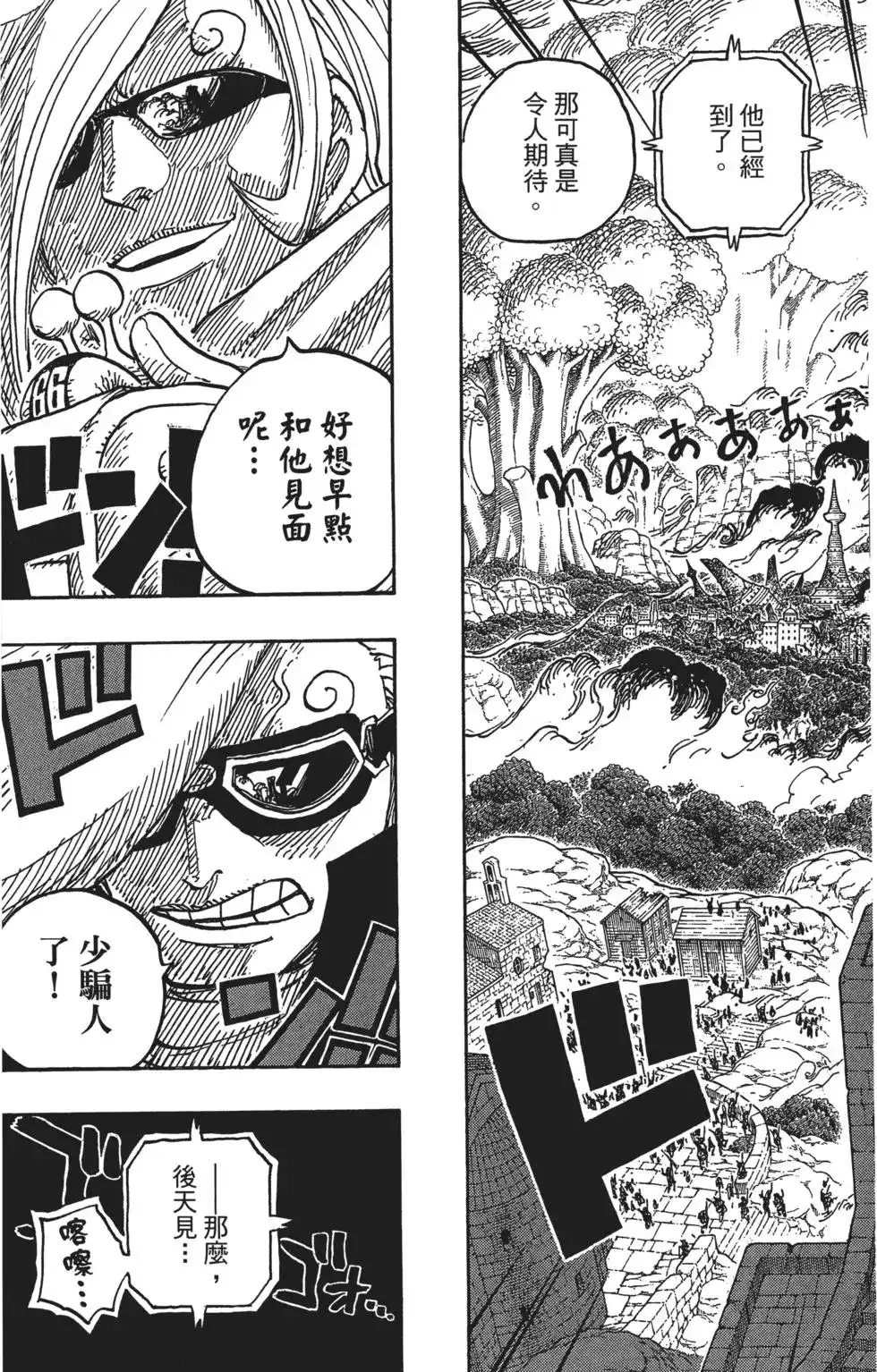 ONE PIECE航海王 单行本 第83卷 第25页