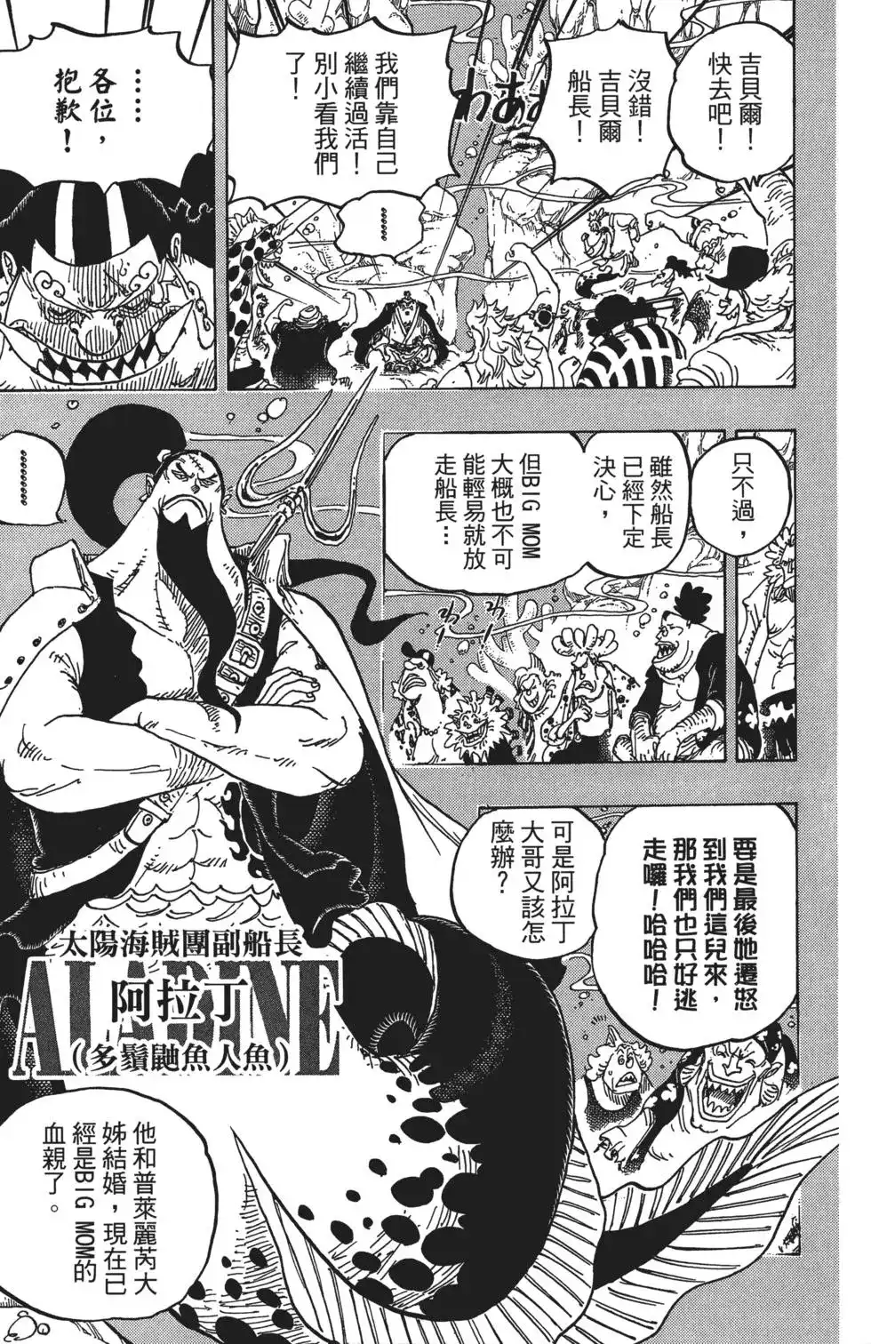 ONE PIECE航海王 单行本 第83卷 第49页