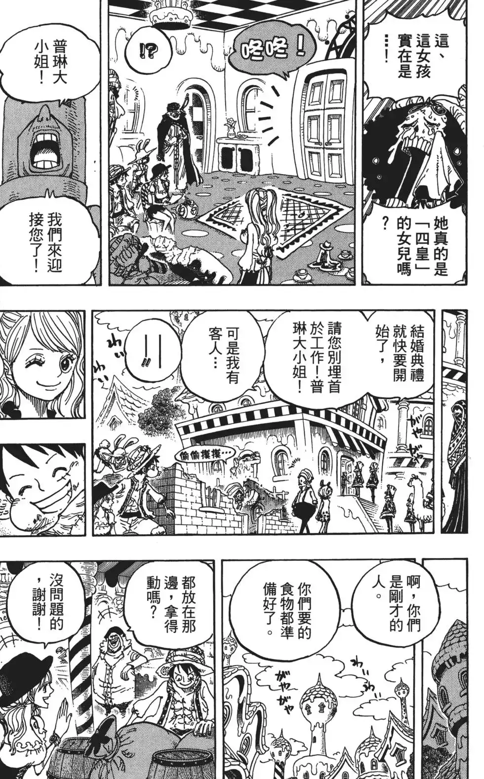 ONE PIECE航海王 单行本 第83卷 第19页