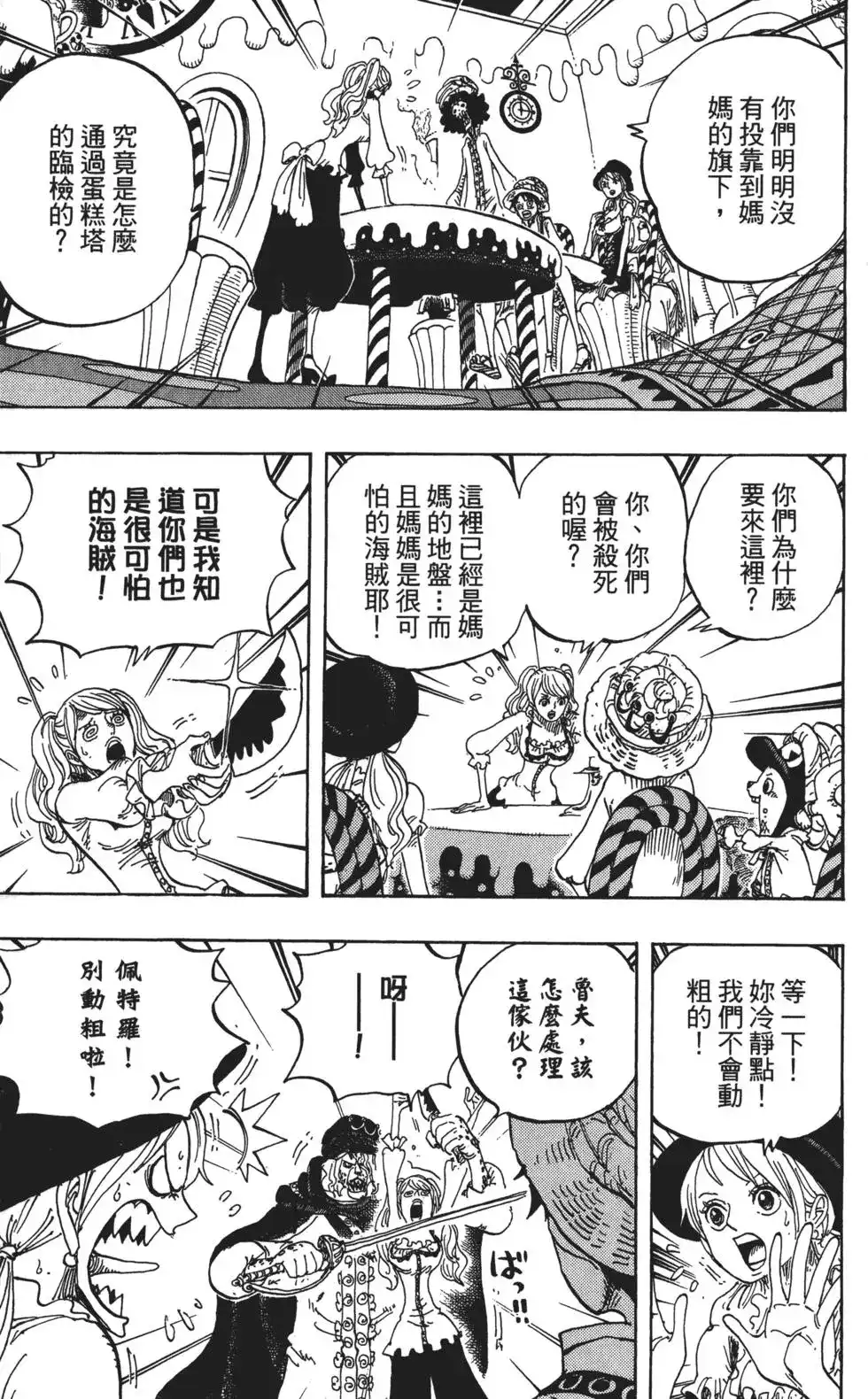 ONE PIECE航海王 单行本 第83卷 第11页