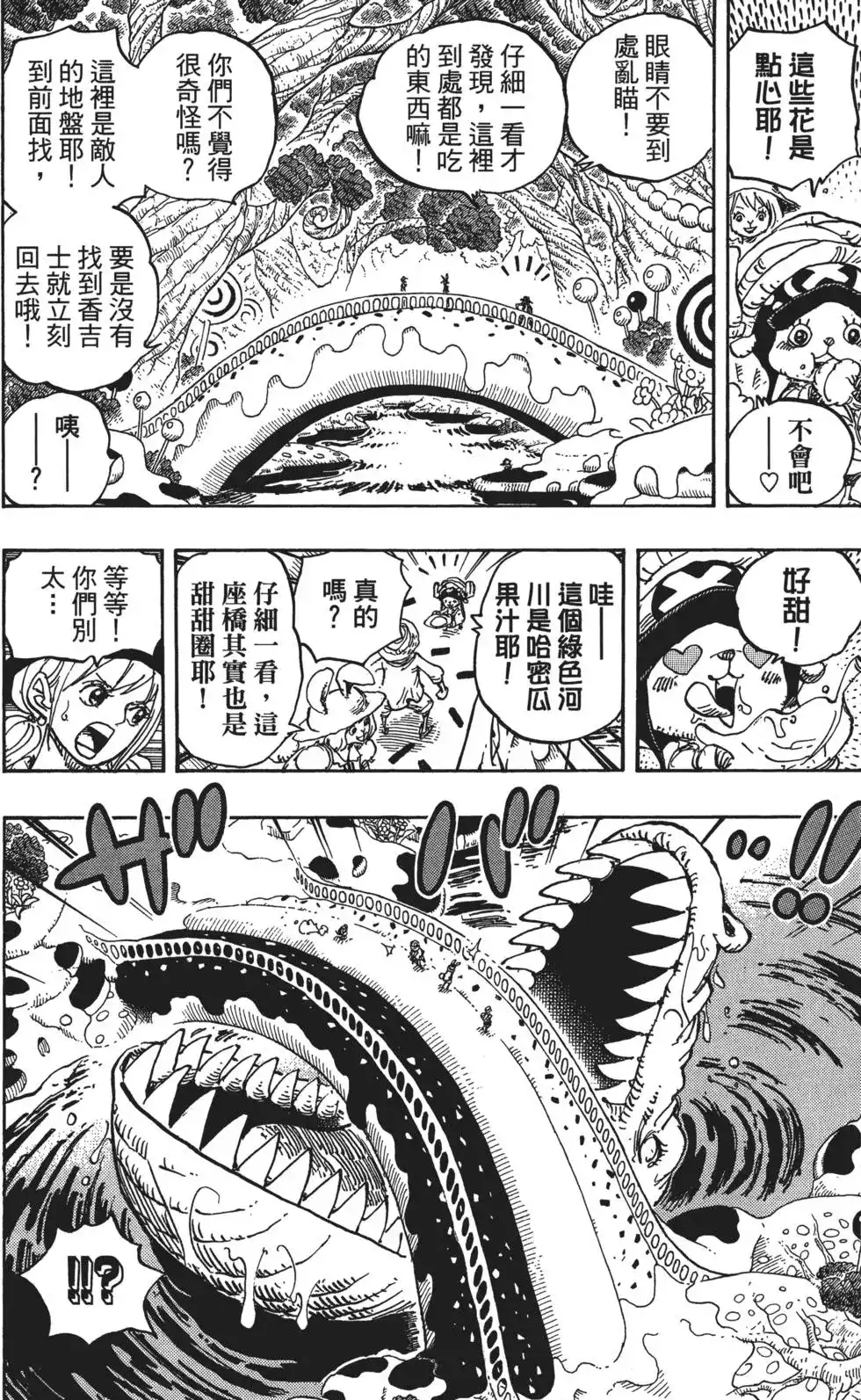 ONE PIECE航海王 单行本 第83卷 第70页