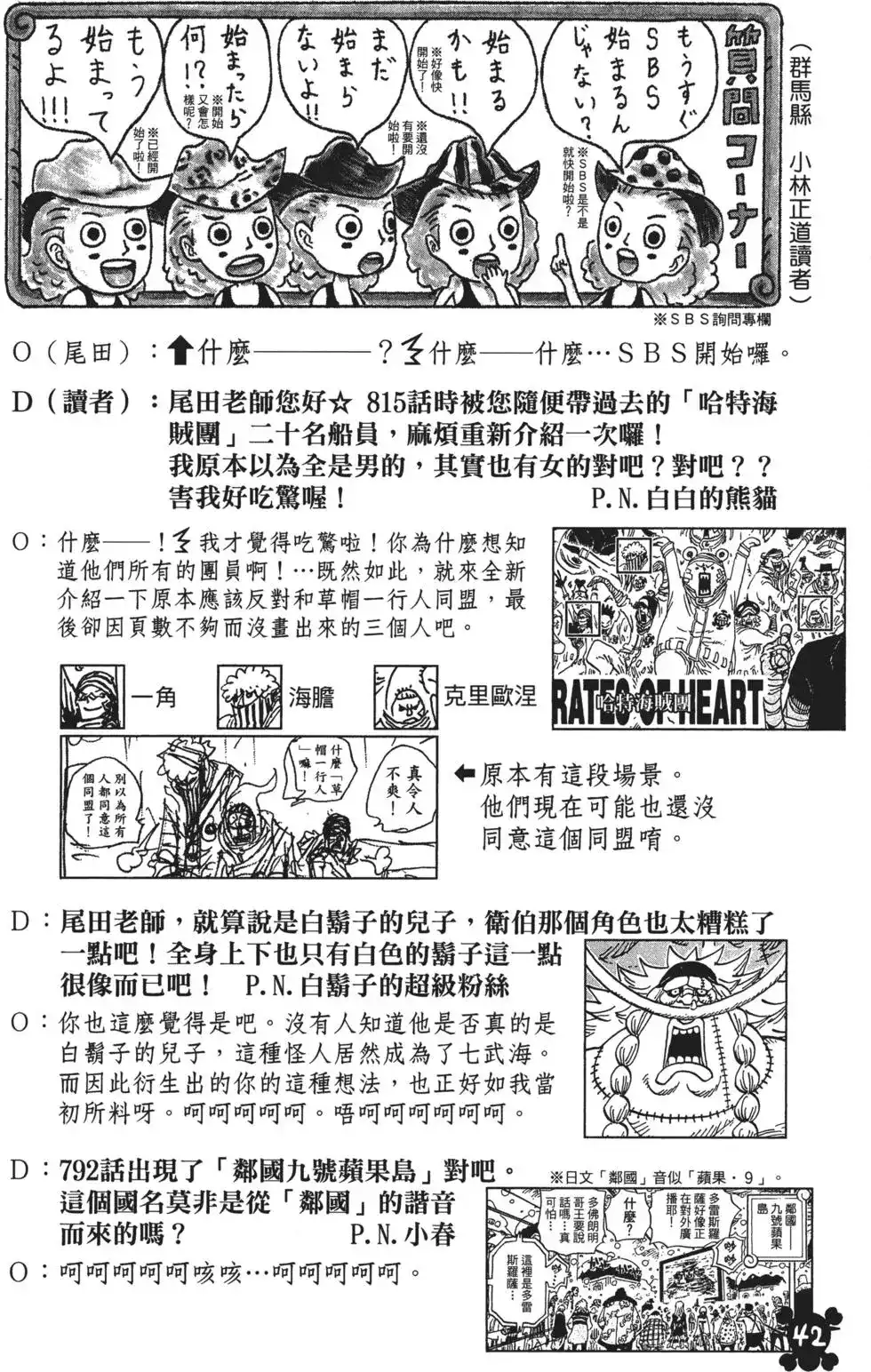 ONE PIECE航海王 单行本 第83卷 第44页