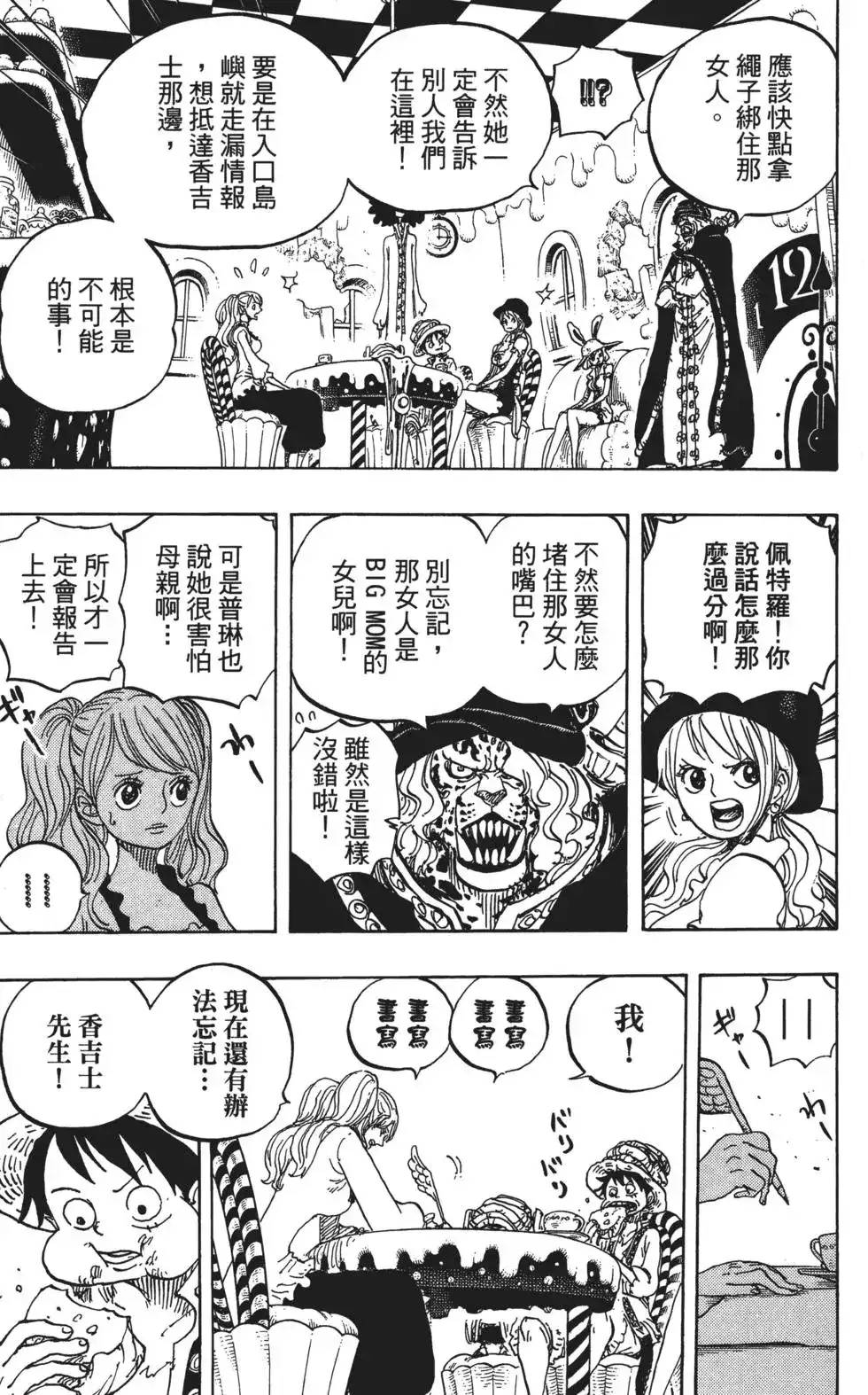 ONE PIECE航海王 单行本 第83卷 第15页