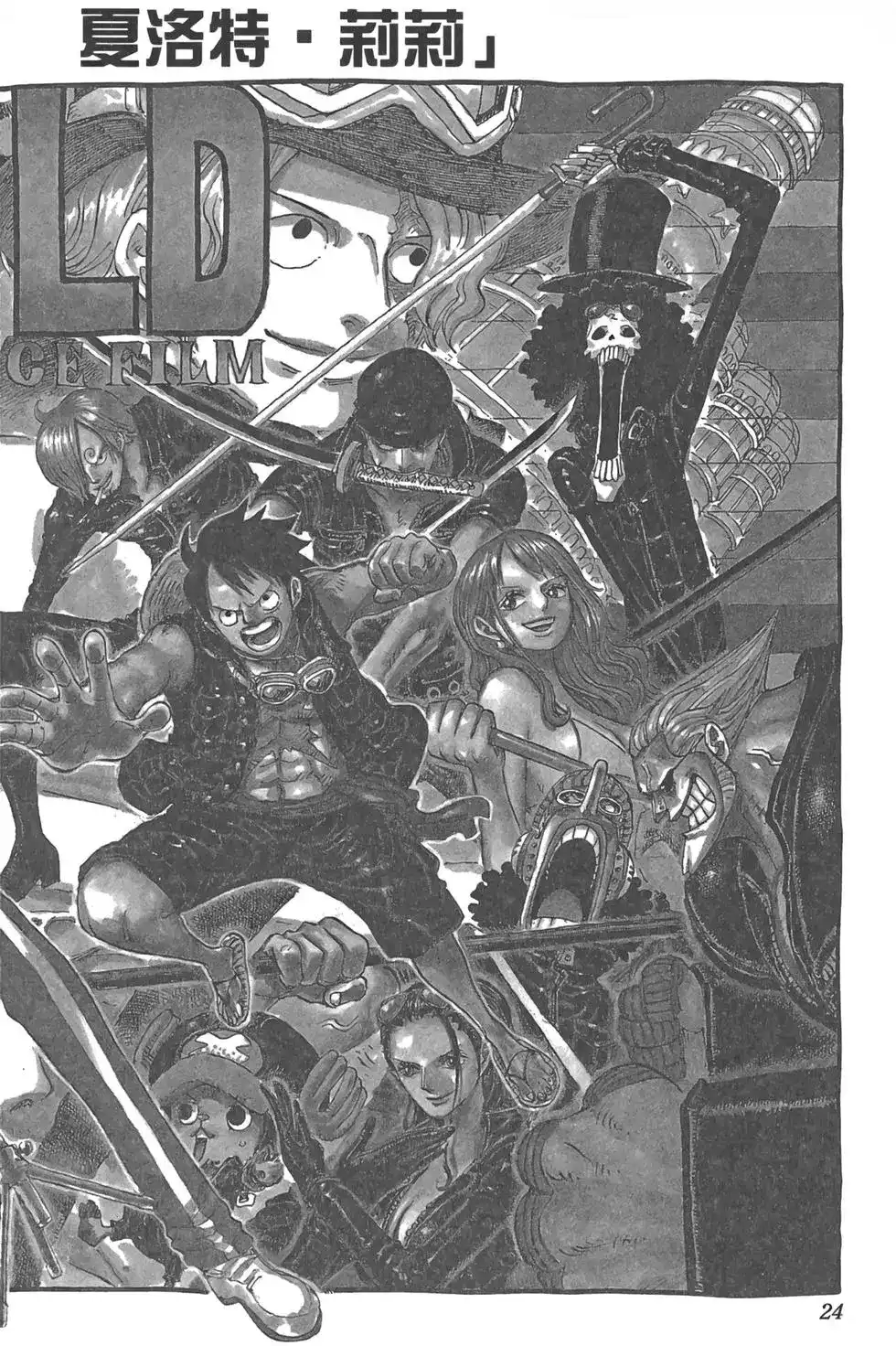 ONE PIECE航海王 单行本 第83卷 第26页