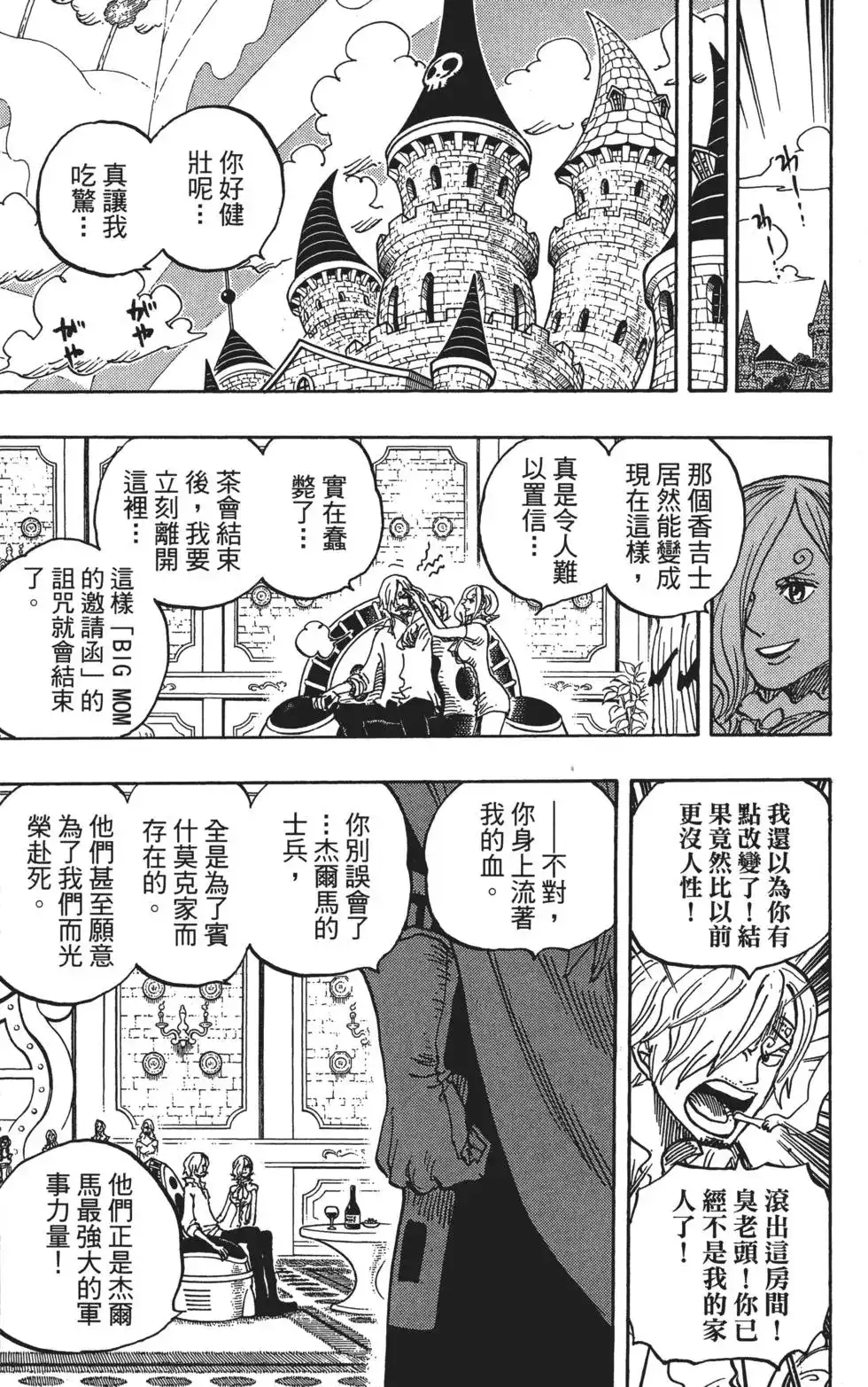 ONE PIECE航海王 单行本 第83卷 第117页