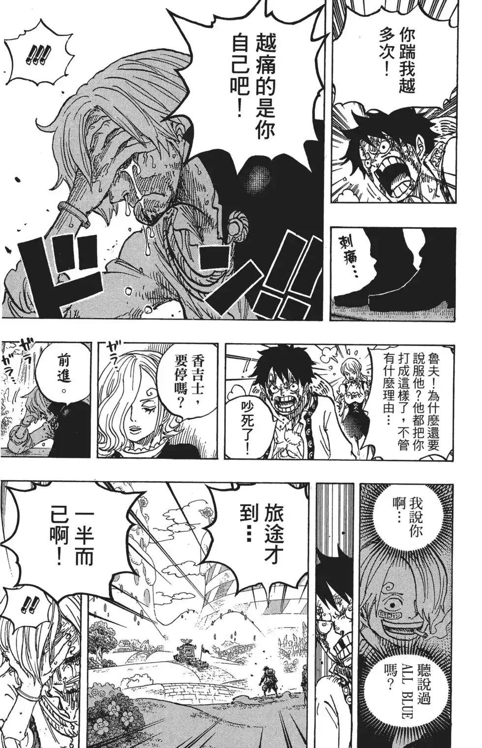 ONE PIECE航海王 单行本 第84卷 第111页