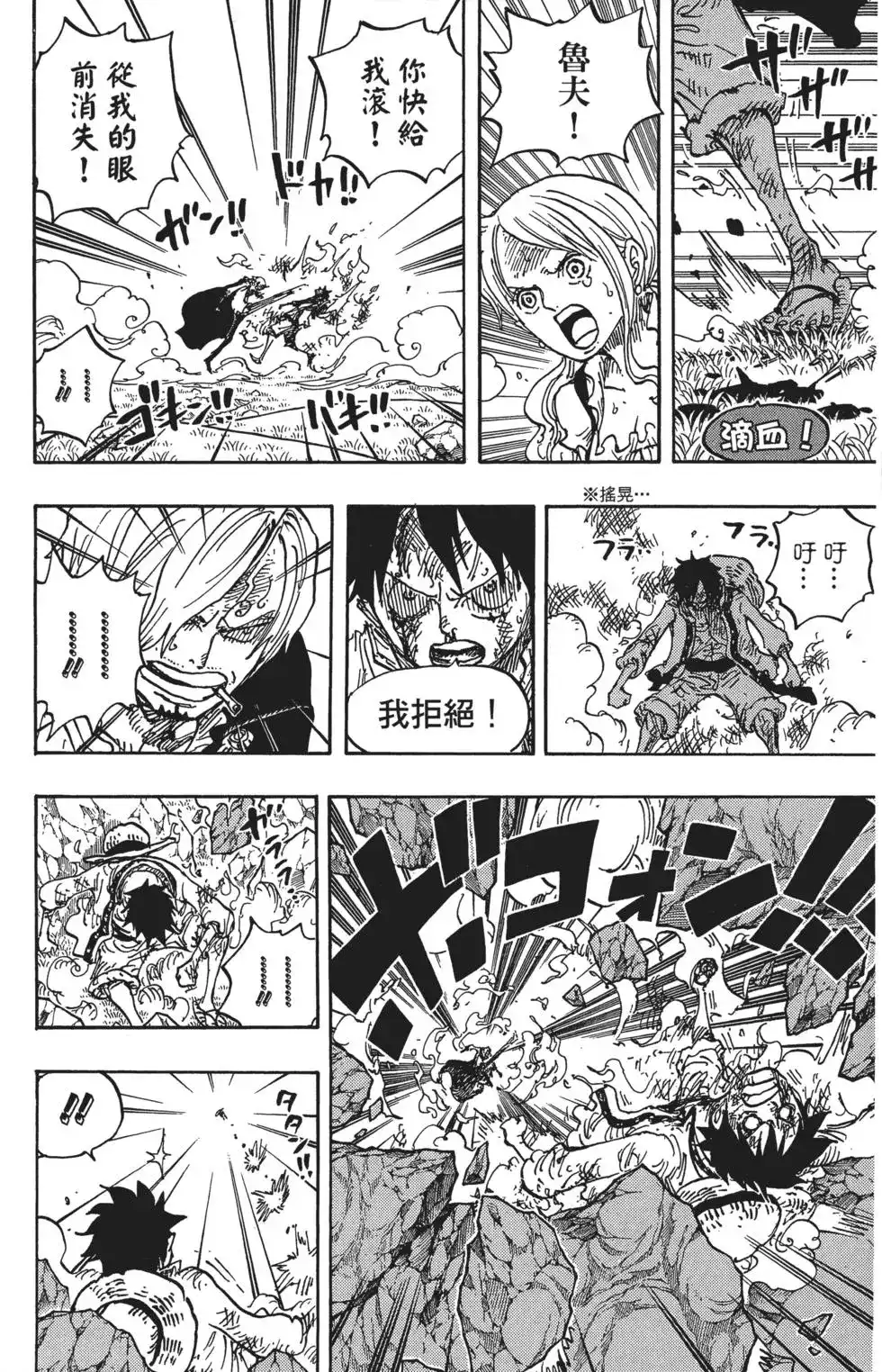 ONE PIECE航海王 单行本 第84卷 第106页