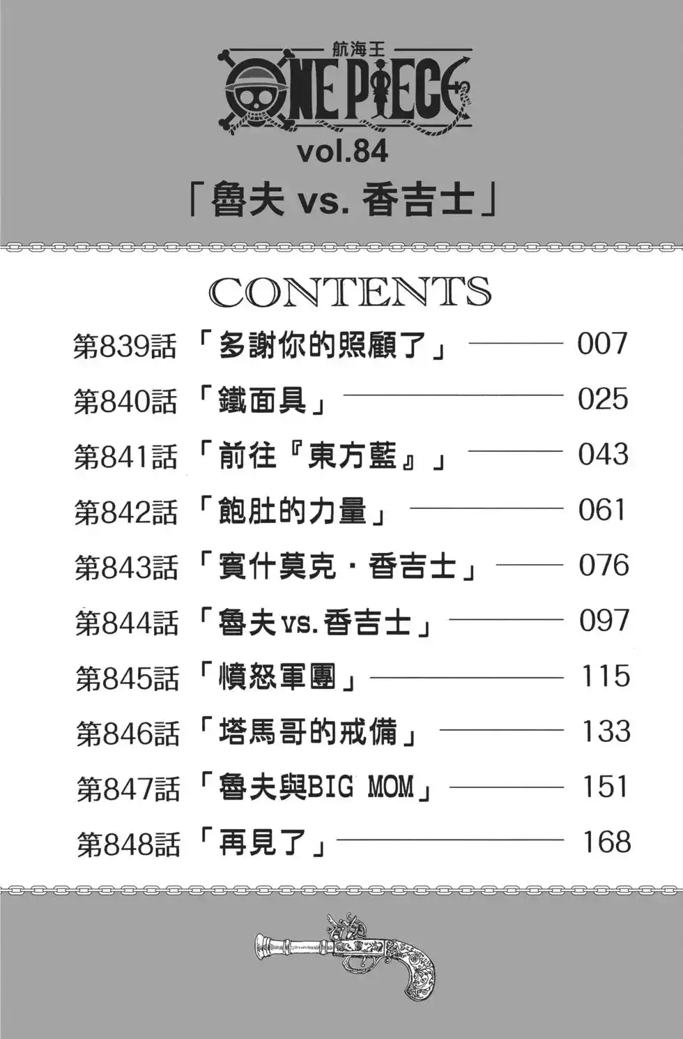 ONE PIECE航海王 单行本 第84卷 第7页
