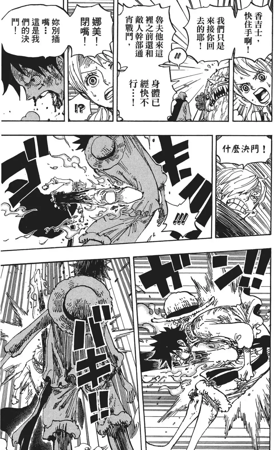 ONE PIECE航海王 单行本 第84卷 第105页