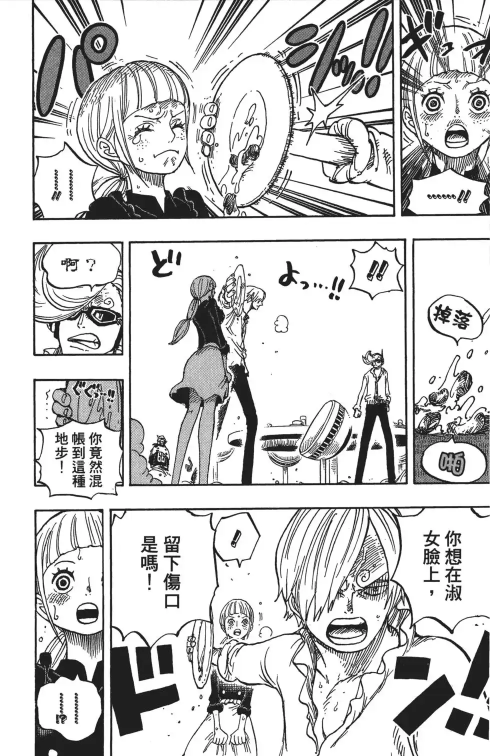 ONE PIECE航海王 单行本 第84卷 第13页