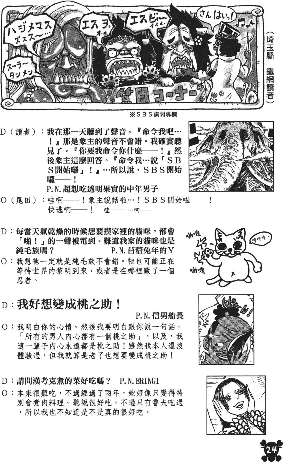 ONE PIECE航海王 单行本 第84卷 第25页