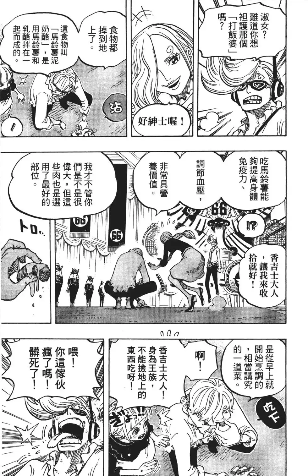 ONE PIECE航海王 单行本 第84卷 第14页