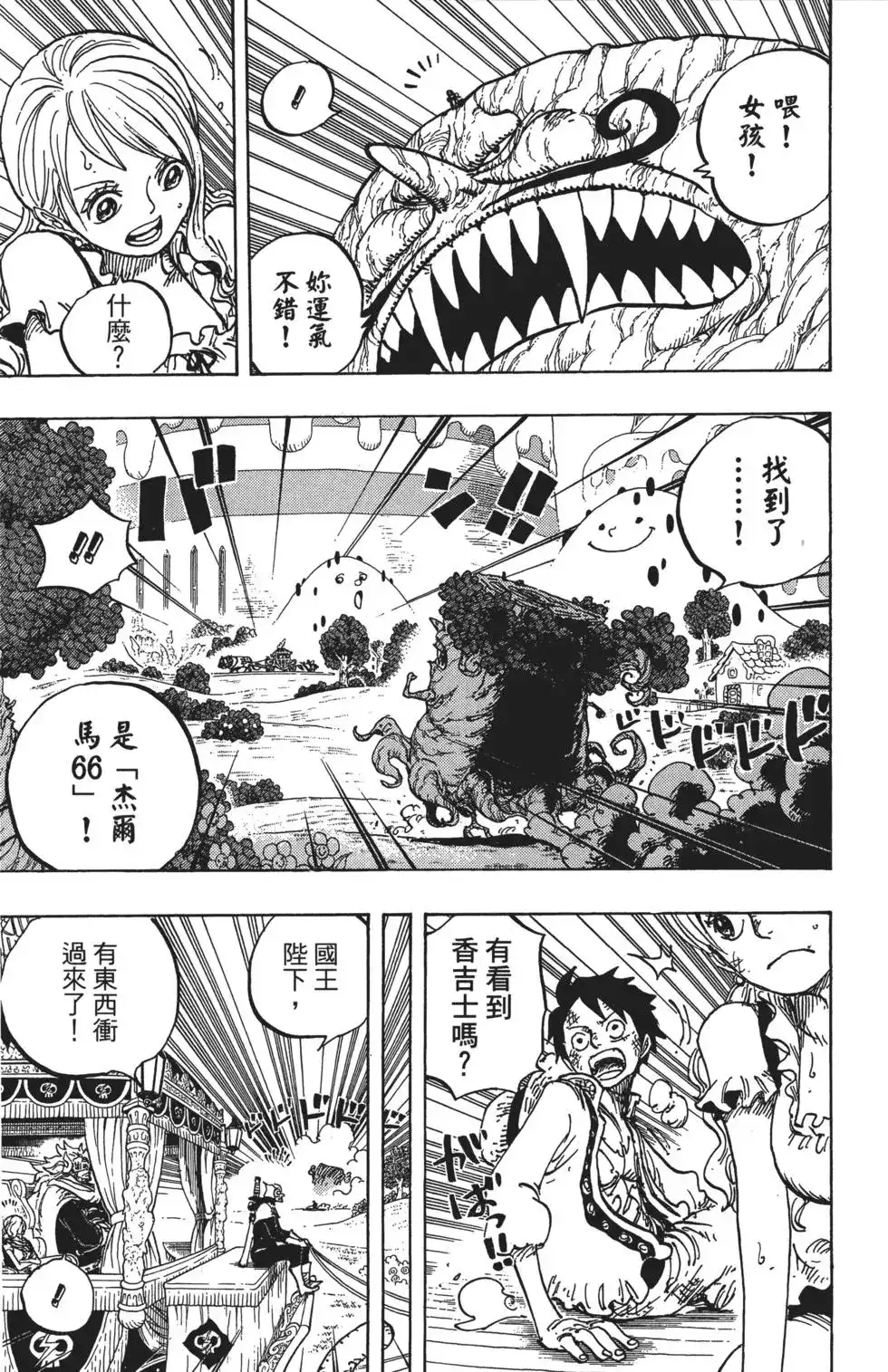 ONE PIECE航海王 单行本 第84卷 第89页