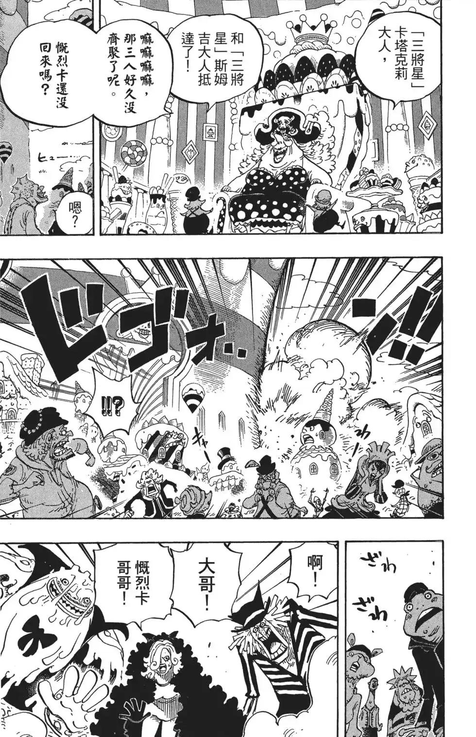 ONE PIECE航海王 单行本 第84卷 第81页