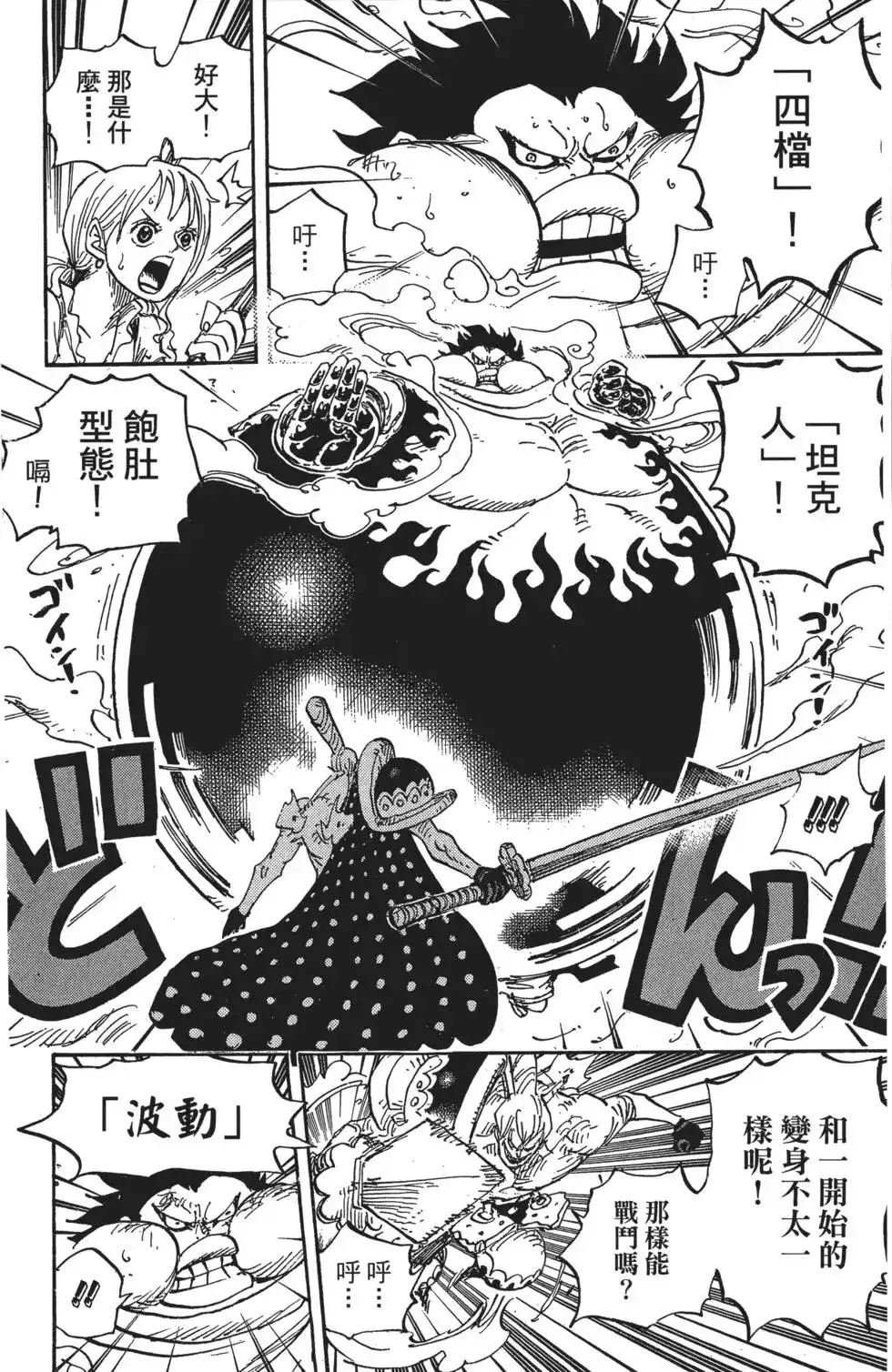 ONE PIECE航海王 单行本 第84卷 第73页