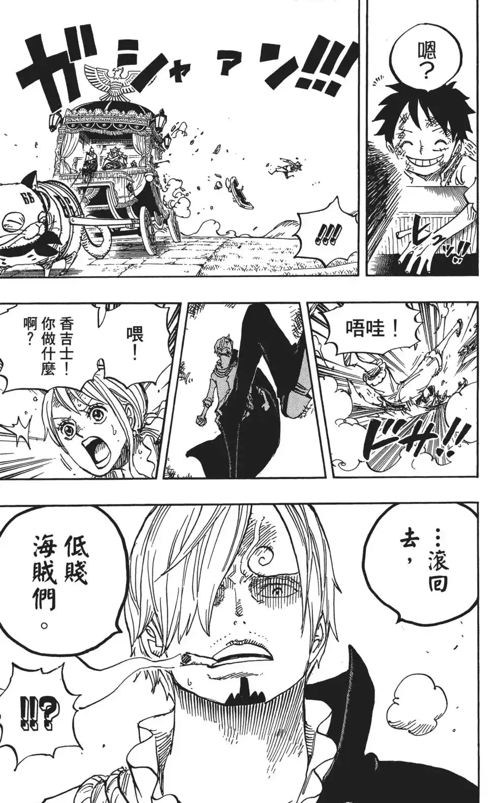 ONE PIECE航海王 单行本 第84卷 第93页