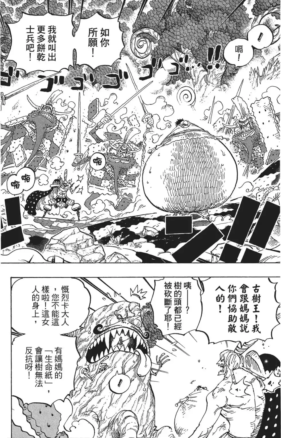 ONE PIECE航海王 单行本 第84卷 第63页