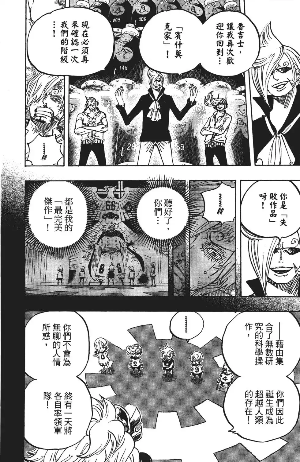 ONE PIECE航海王 单行本 第84卷 第35页