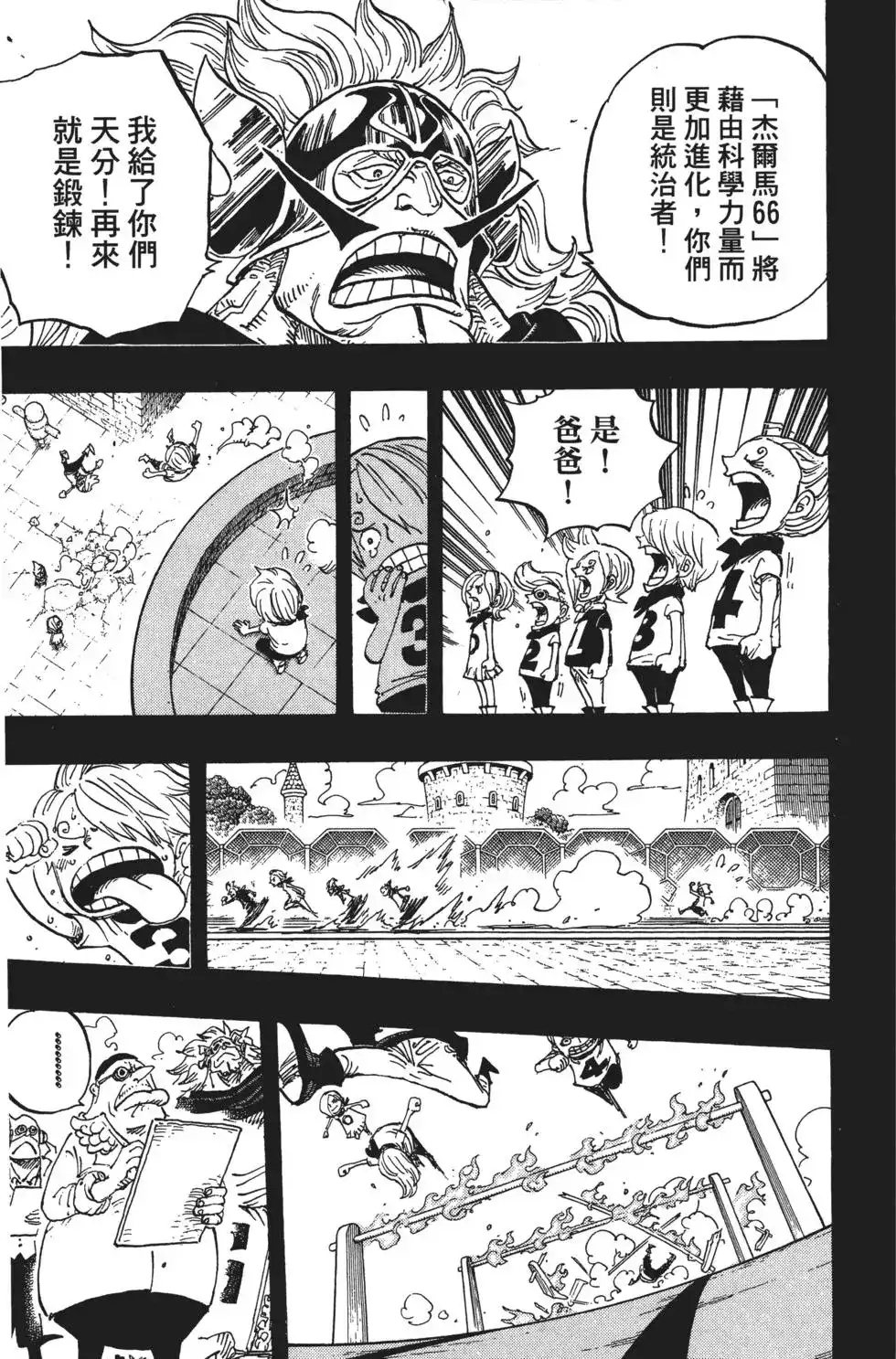 ONE PIECE航海王 单行本 第84卷 第36页
