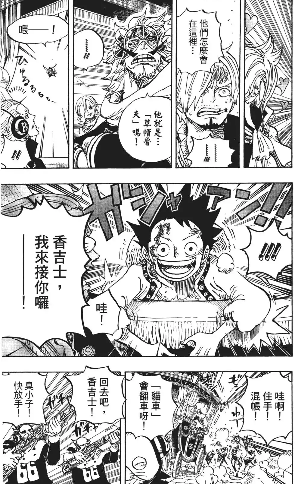 ONE PIECE航海王 单行本 第84卷 第91页