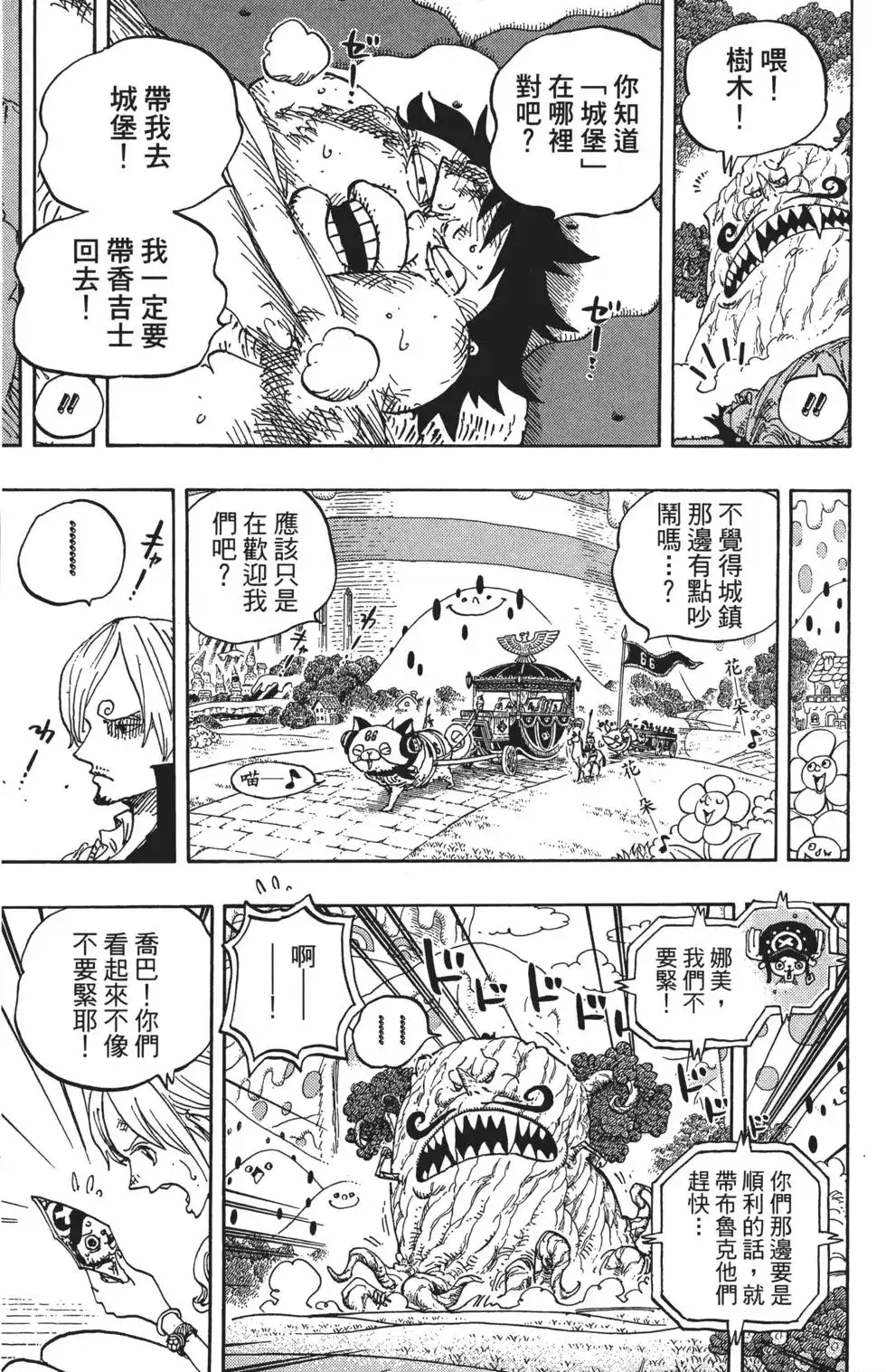ONE PIECE航海王 单行本 第84卷 第87页