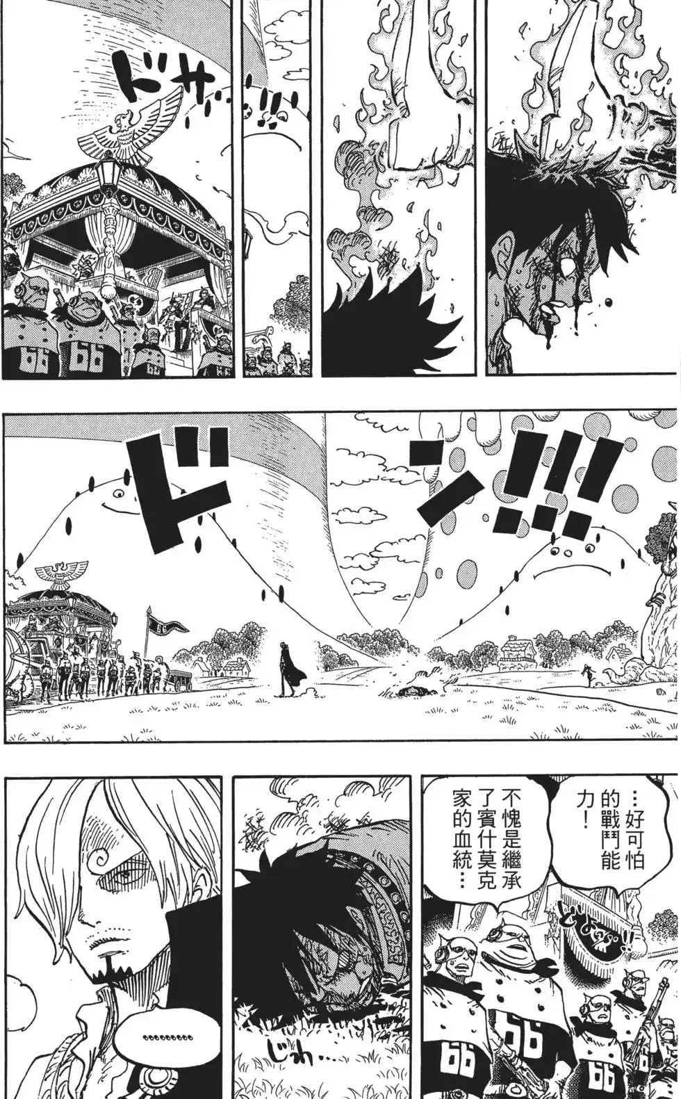 ONE PIECE航海王 单行本 第84卷 第108页