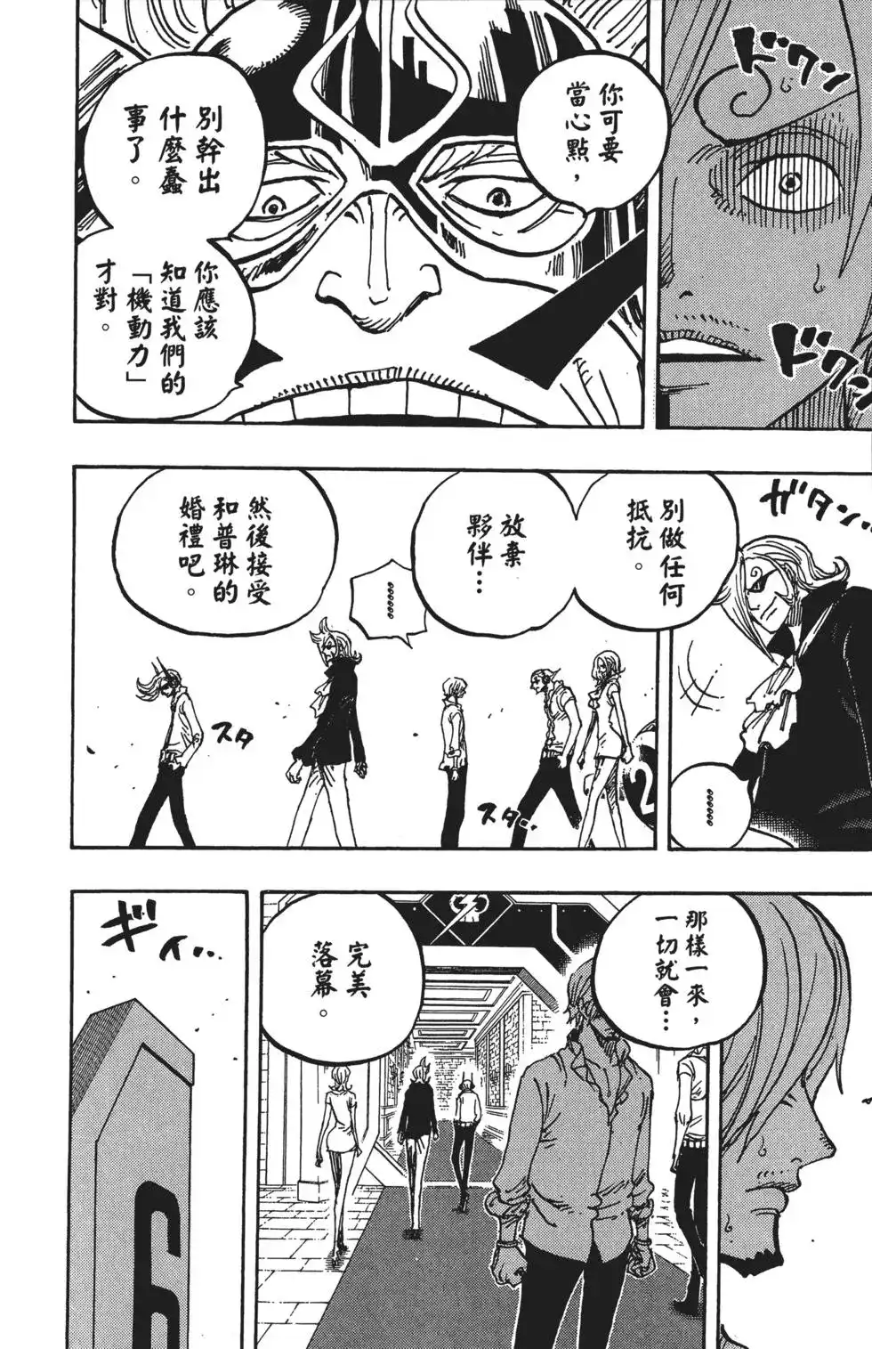 ONE PIECE航海王 单行本 第84卷 第19页