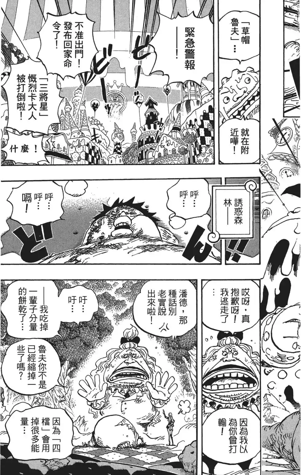 ONE PIECE航海王 单行本 第84卷 第83页