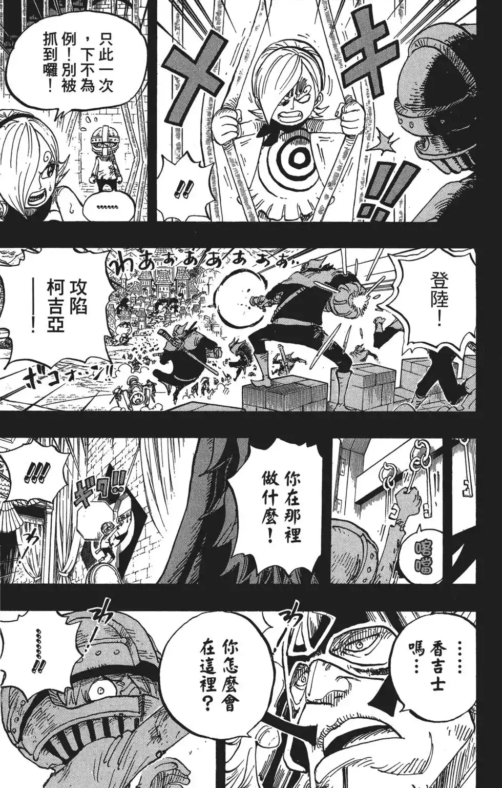ONE PIECE航海王 单行本 第84卷 第54页