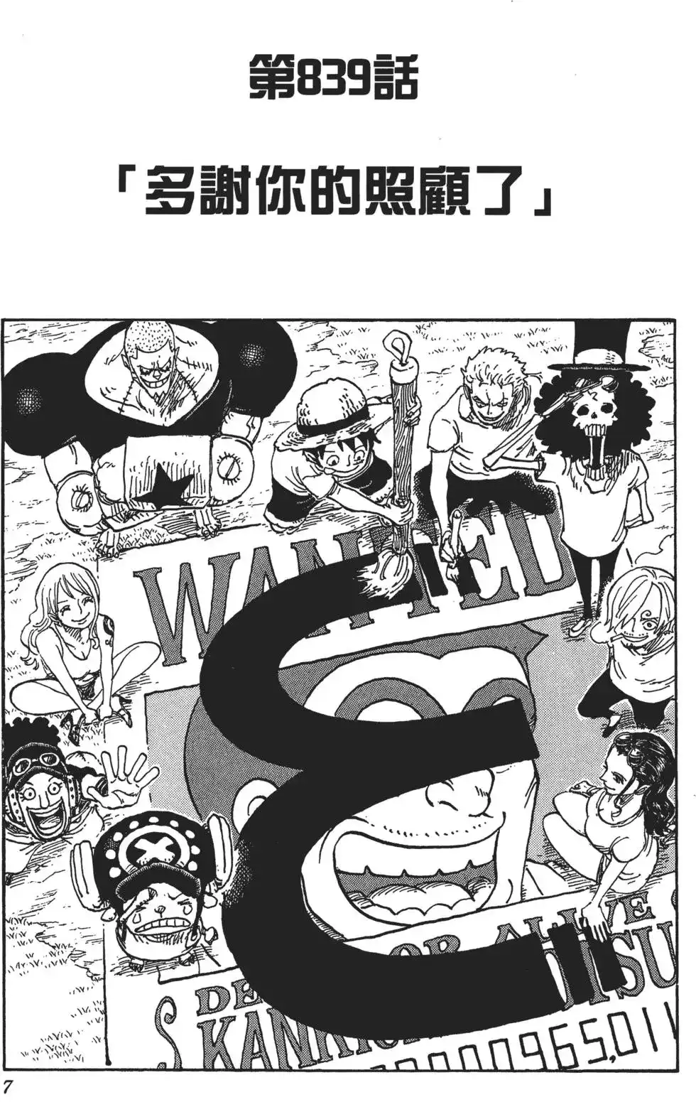 ONE PIECE航海王 单行本 第84卷 第8页