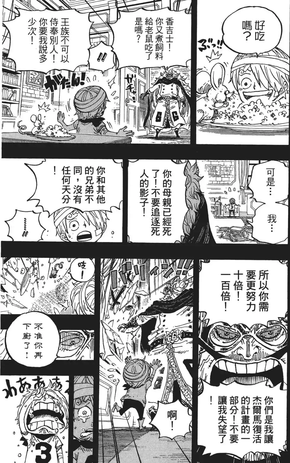ONE PIECE航海王 单行本 第84卷 第40页