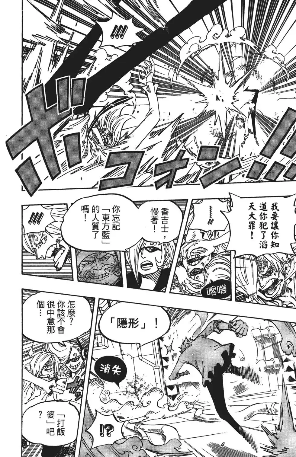 ONE PIECE航海王 单行本 第84卷 第33页