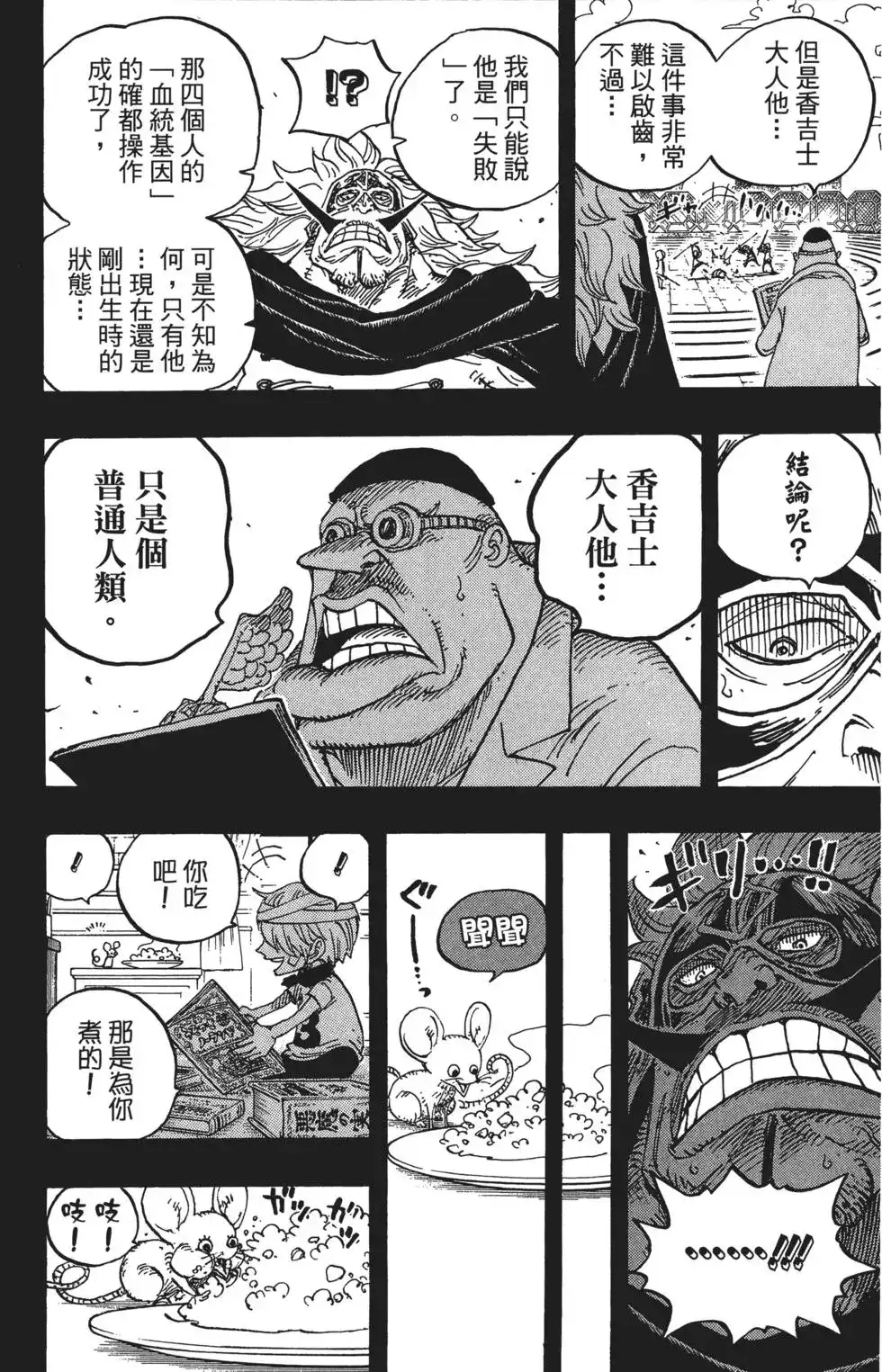 ONE PIECE航海王 单行本 第84卷 第39页