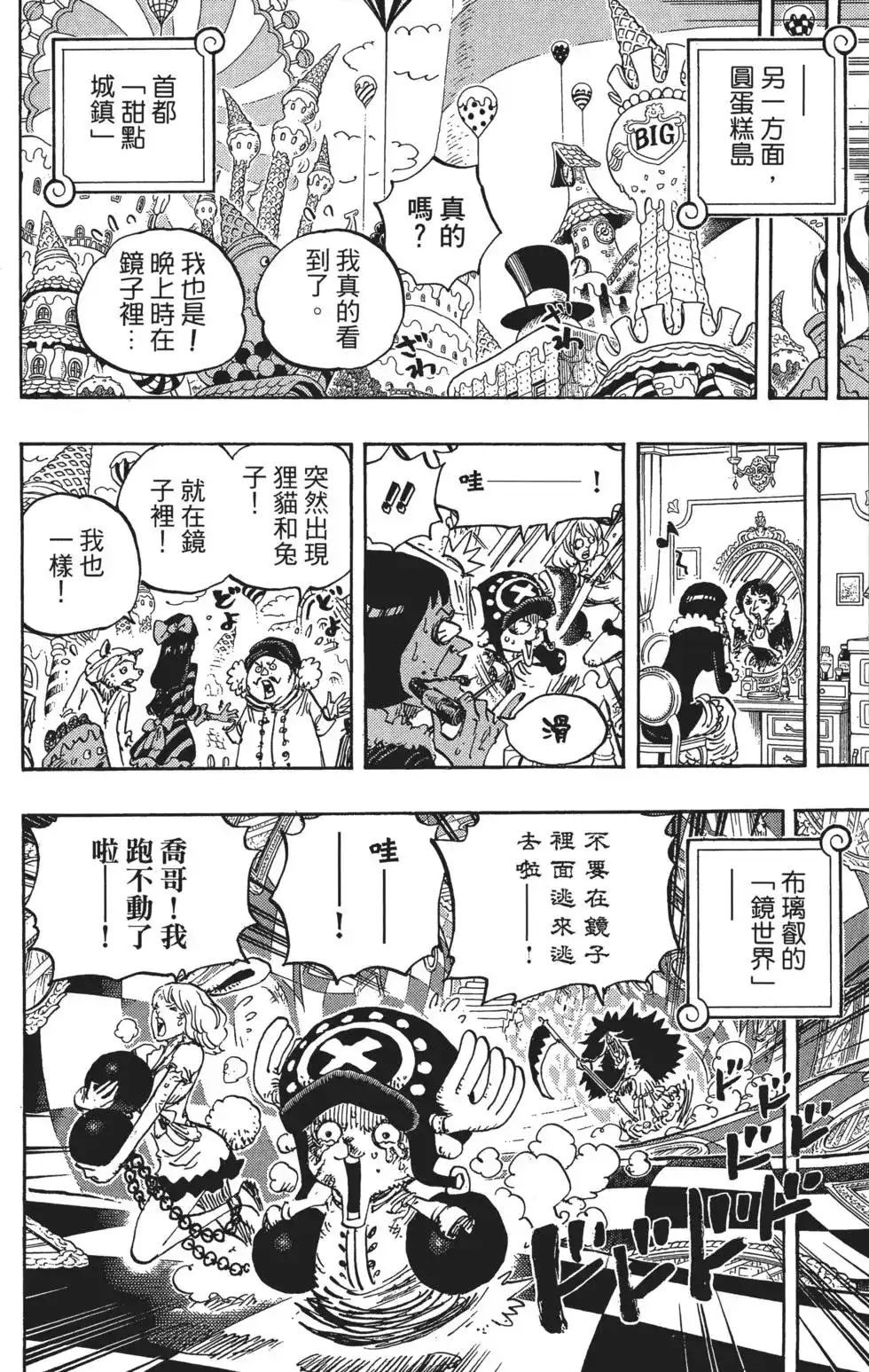 ONE PIECE航海王 单行本 第84卷 第67页