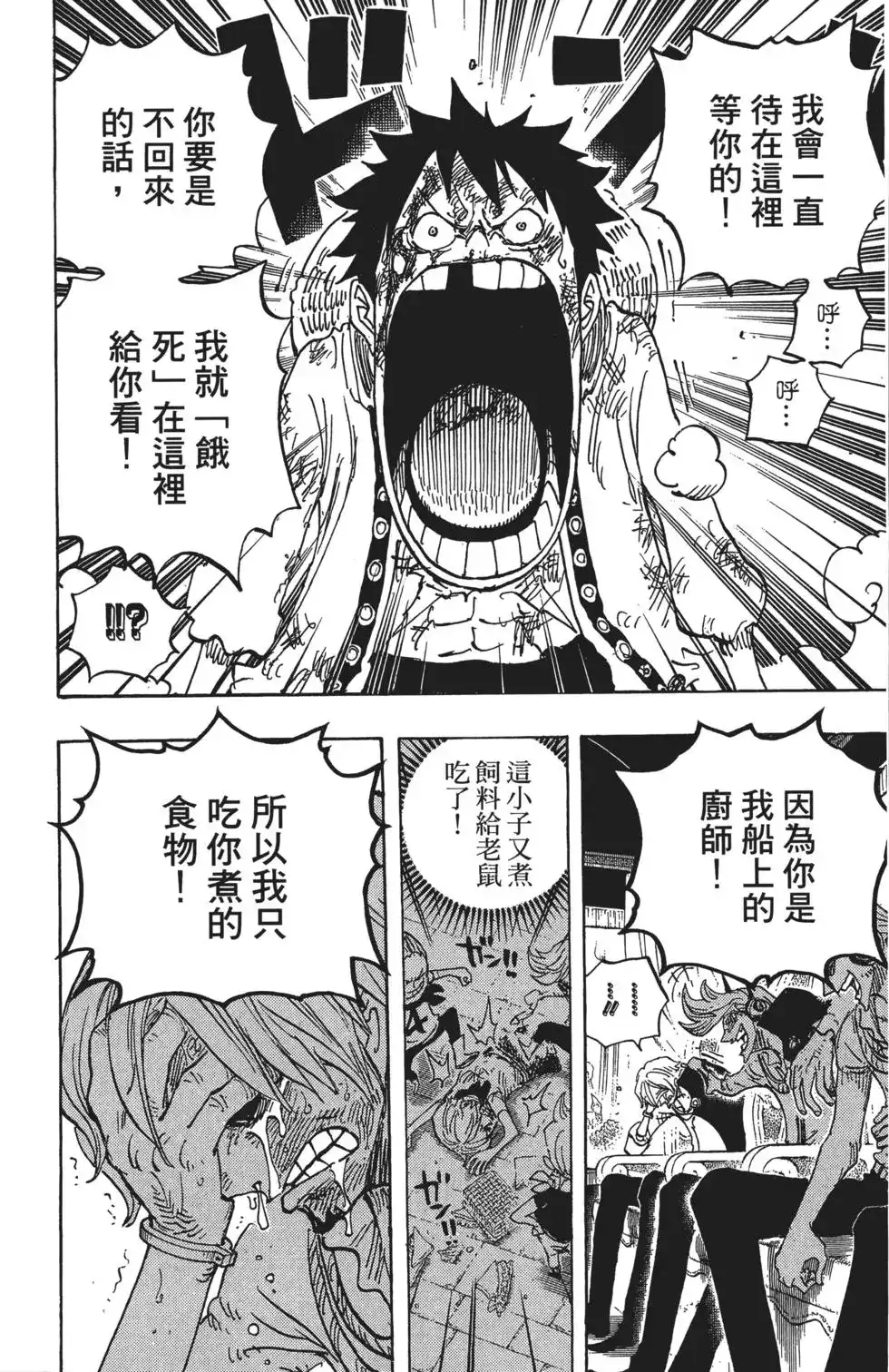 ONE PIECE航海王 单行本 第84卷 第112页