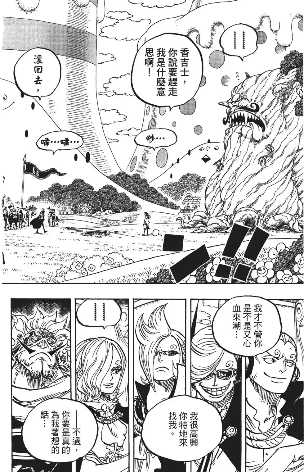 ONE PIECE航海王 单行本 第84卷 第98页