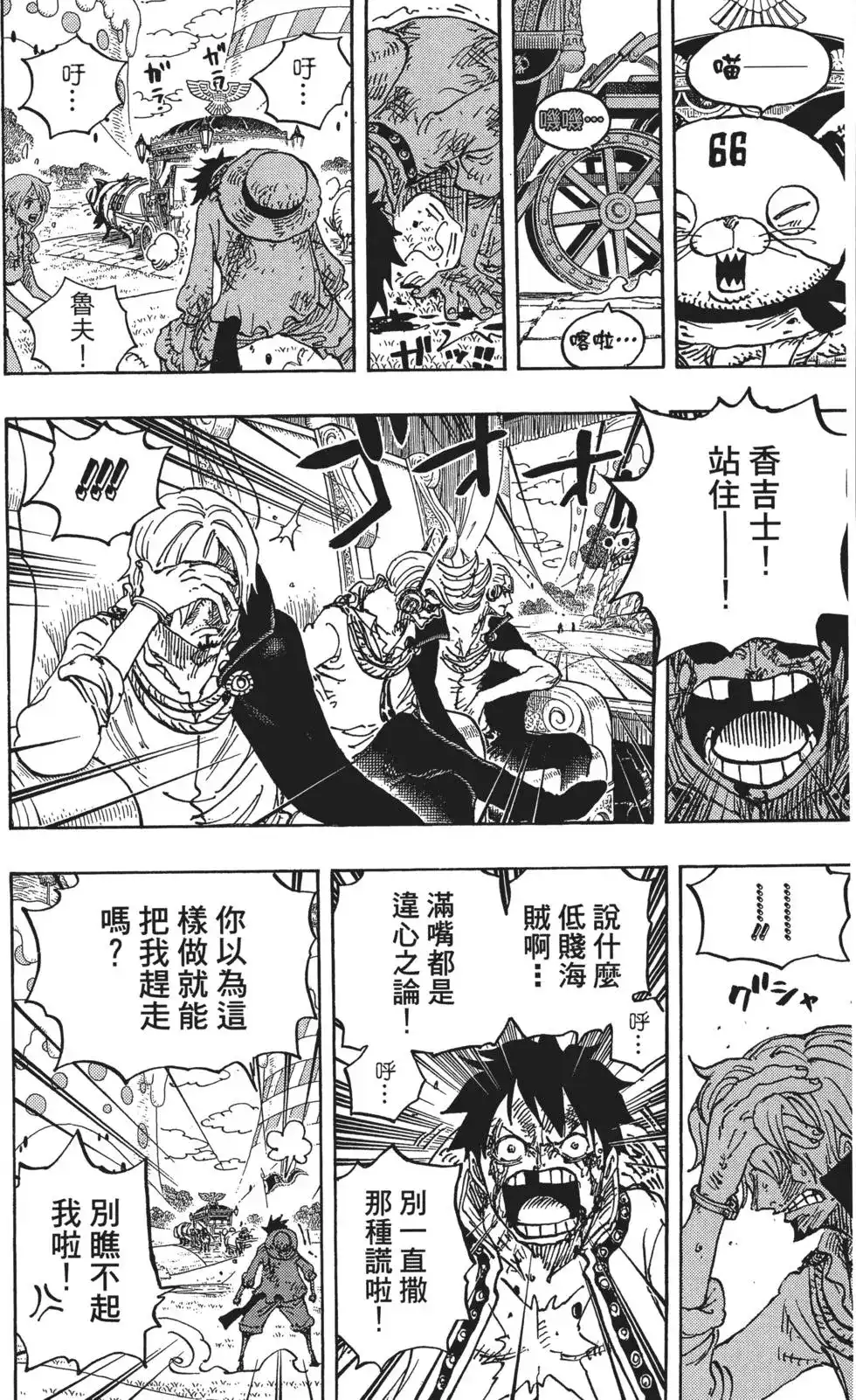 ONE PIECE航海王 单行本 第84卷 第110页