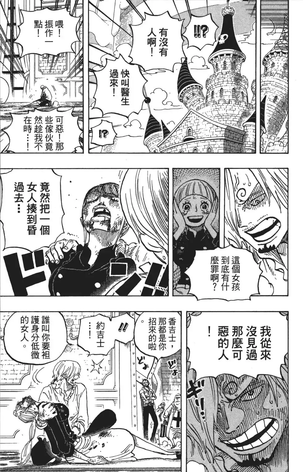 ONE PIECE航海王 单行本 第84卷 第22页
