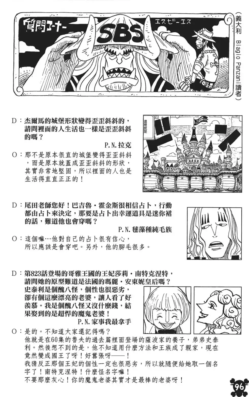 ONE PIECE航海王 单行本 第84卷 第96页