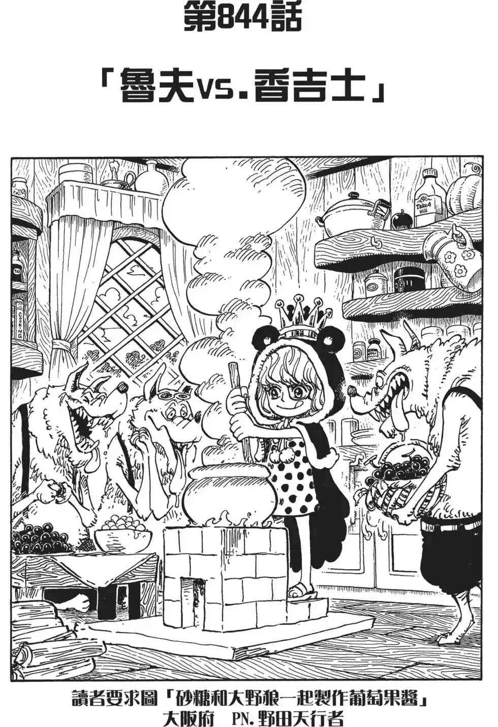 ONE PIECE航海王 单行本 第84卷 第97页