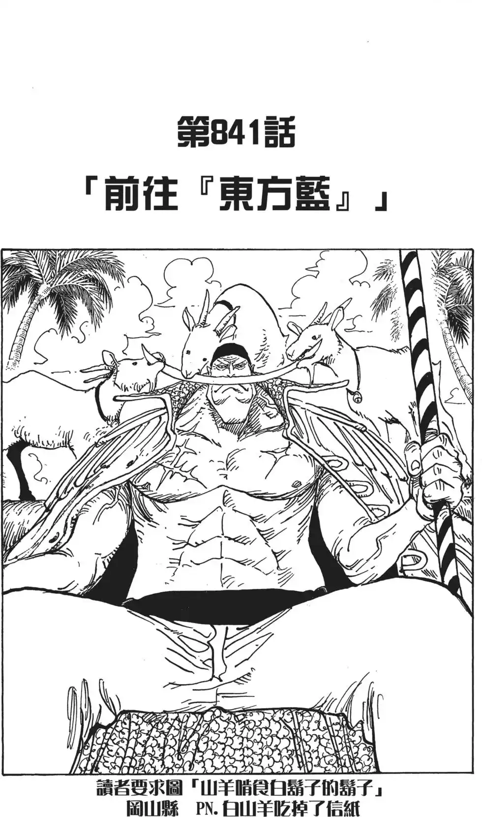 ONE PIECE航海王 单行本 第84卷 第44页