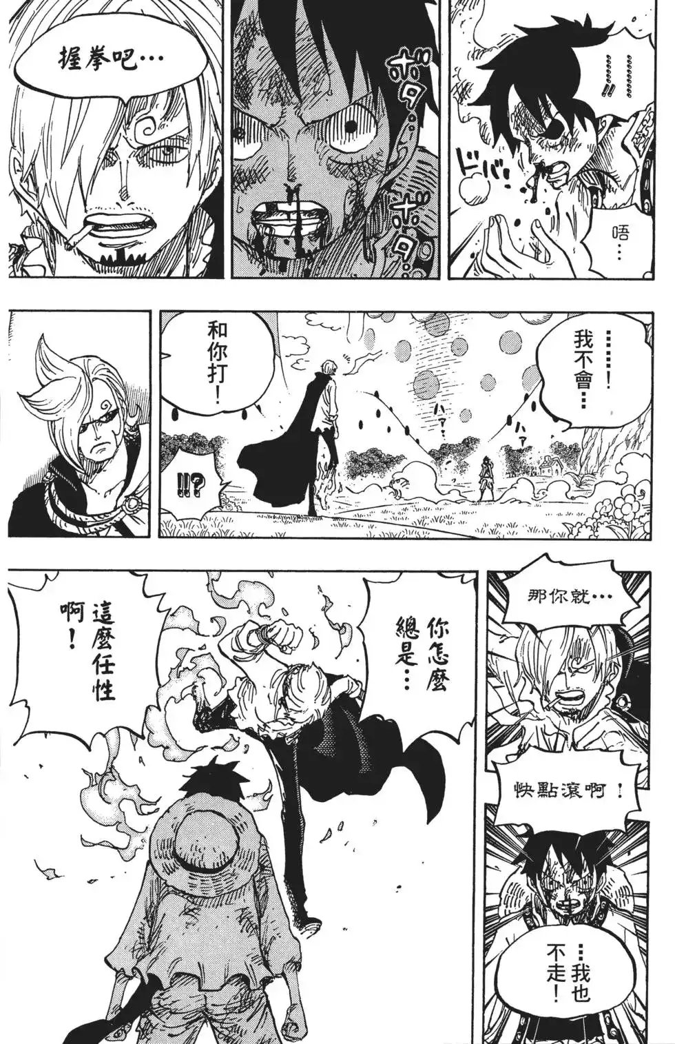 ONE PIECE航海王 单行本 第84卷 第103页