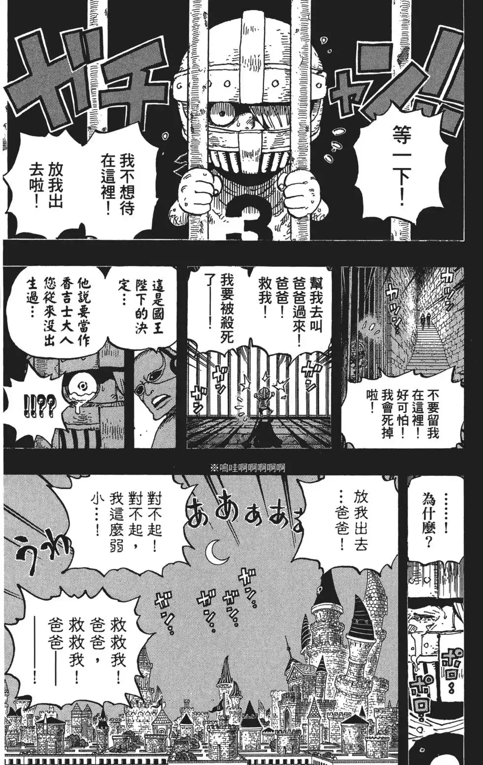 ONE PIECE航海王 单行本 第84卷 第42页
