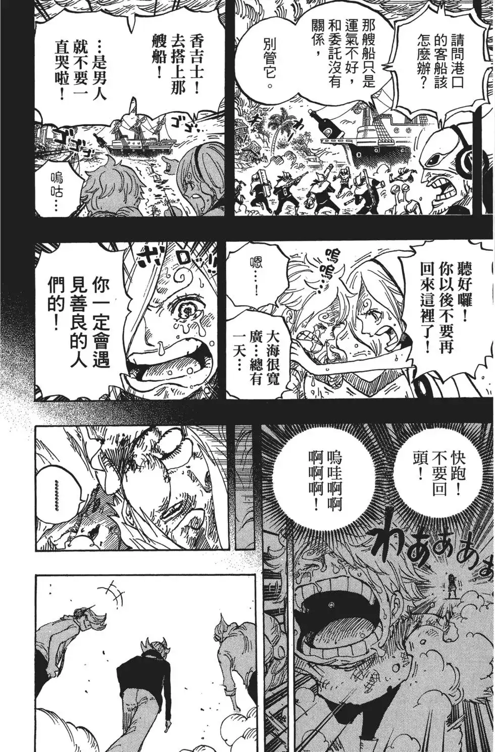 ONE PIECE航海王 单行本 第84卷 第57页