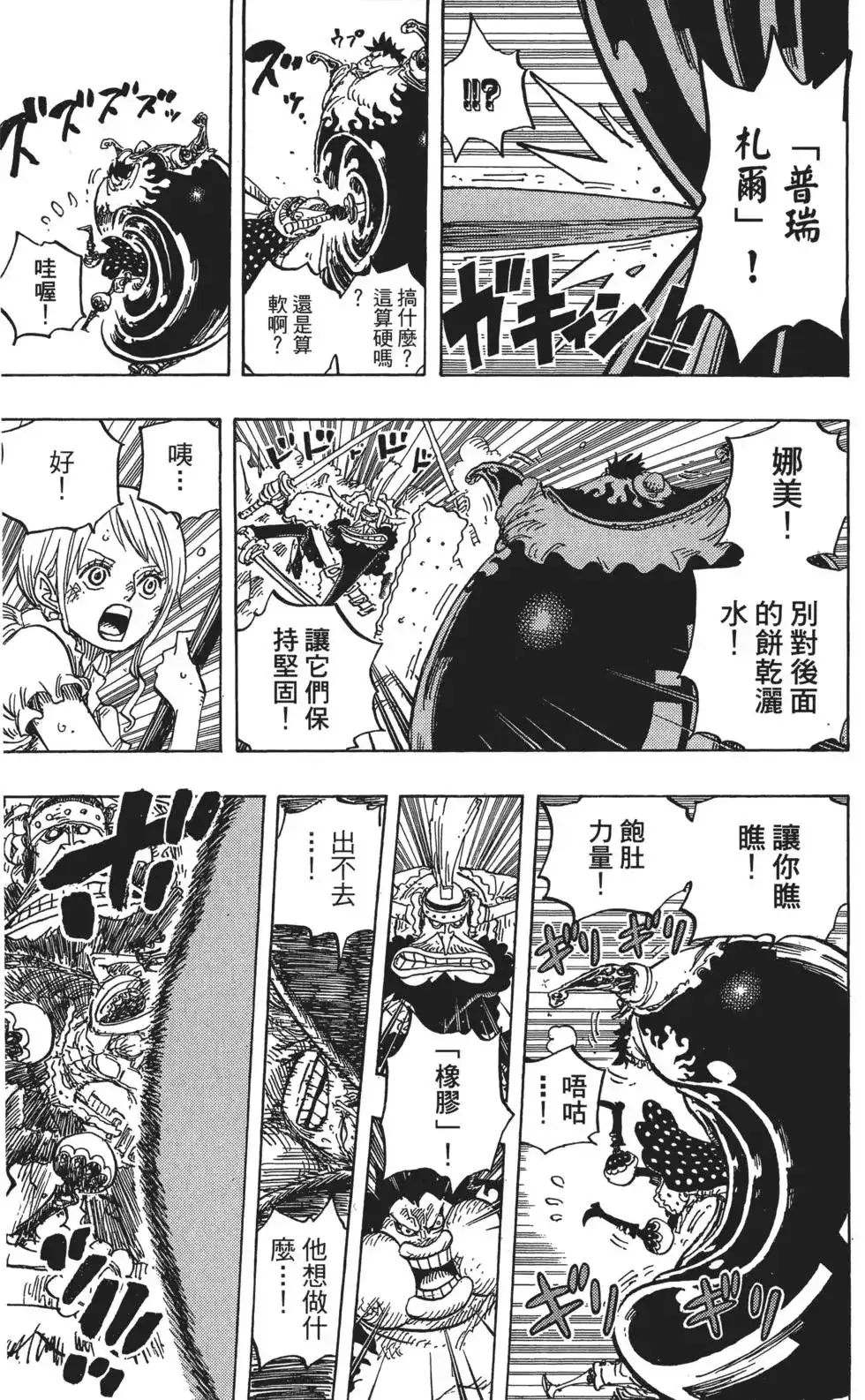 ONE PIECE航海王 单行本 第84卷 第74页