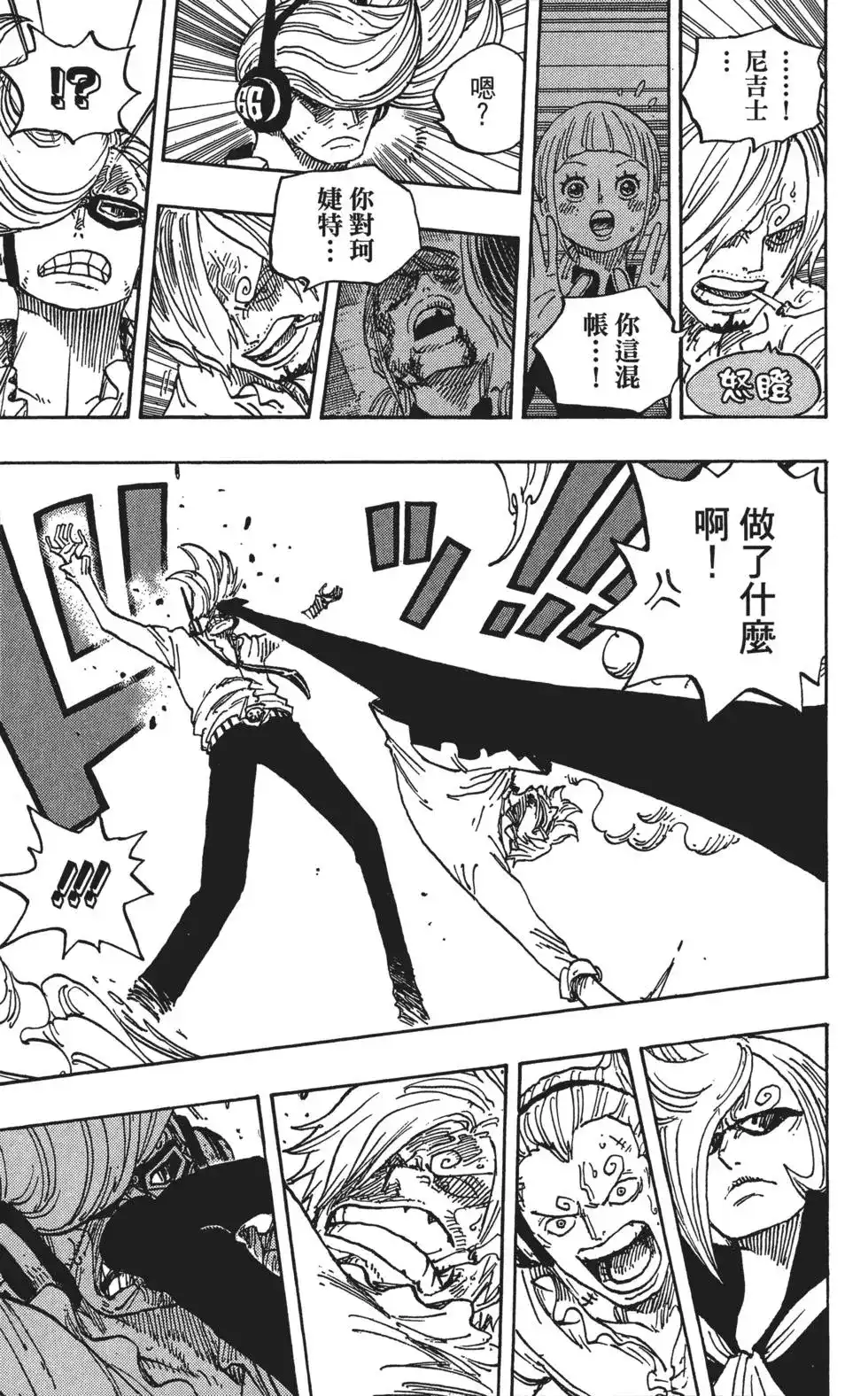 ONE PIECE航海王 单行本 第84卷 第32页